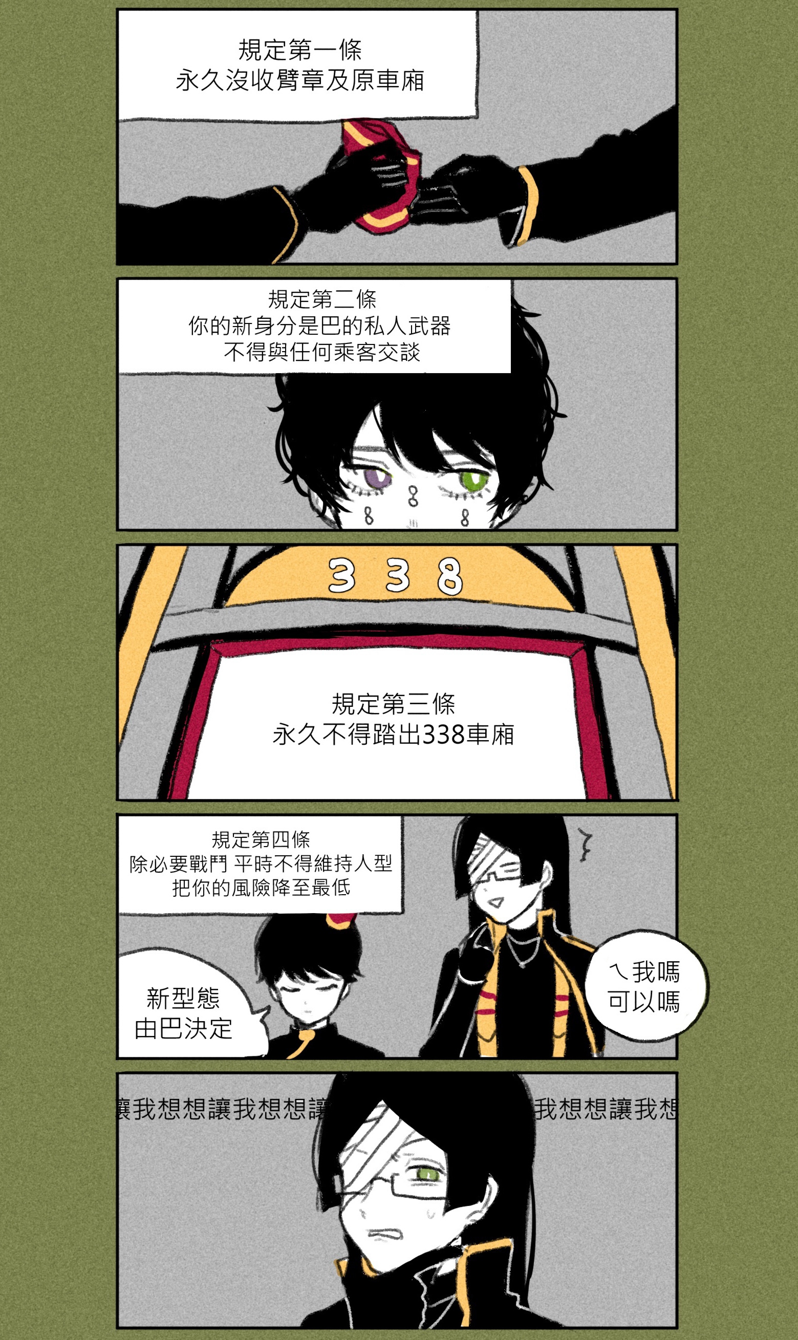 Train 338, ch.1 p.2, 2022