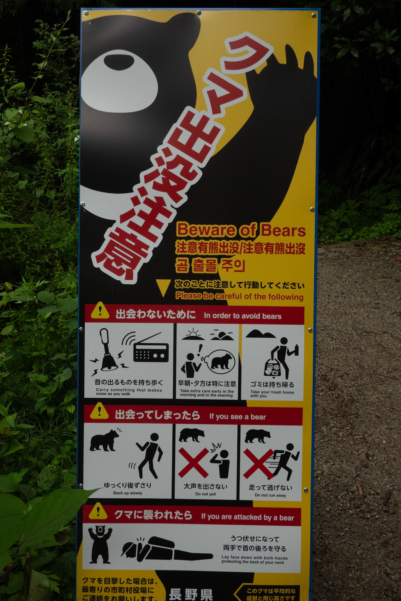 One of many bear warnings. Lots in the news about bears in Japan