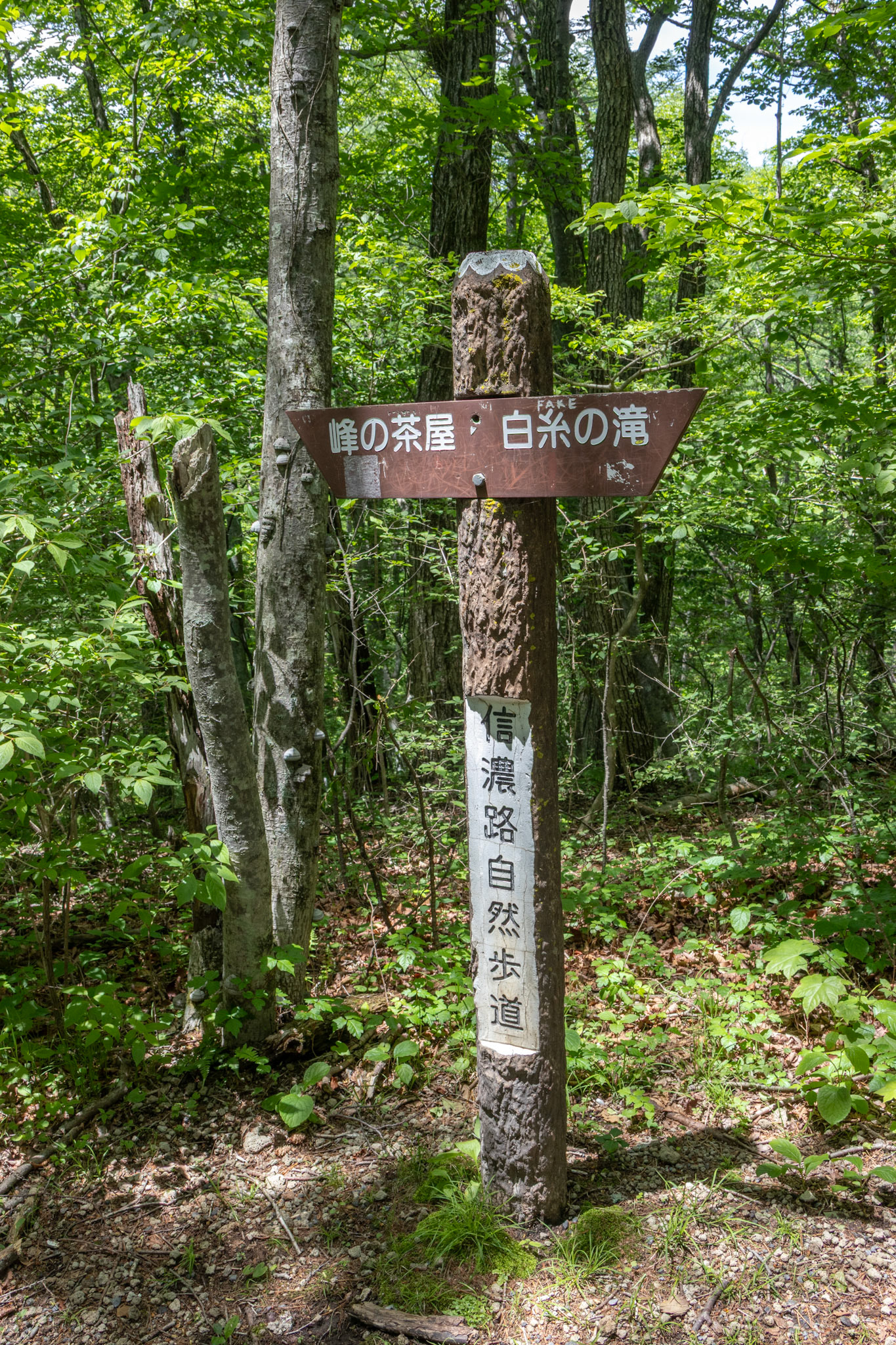 Sign on Shinanoji nature trail