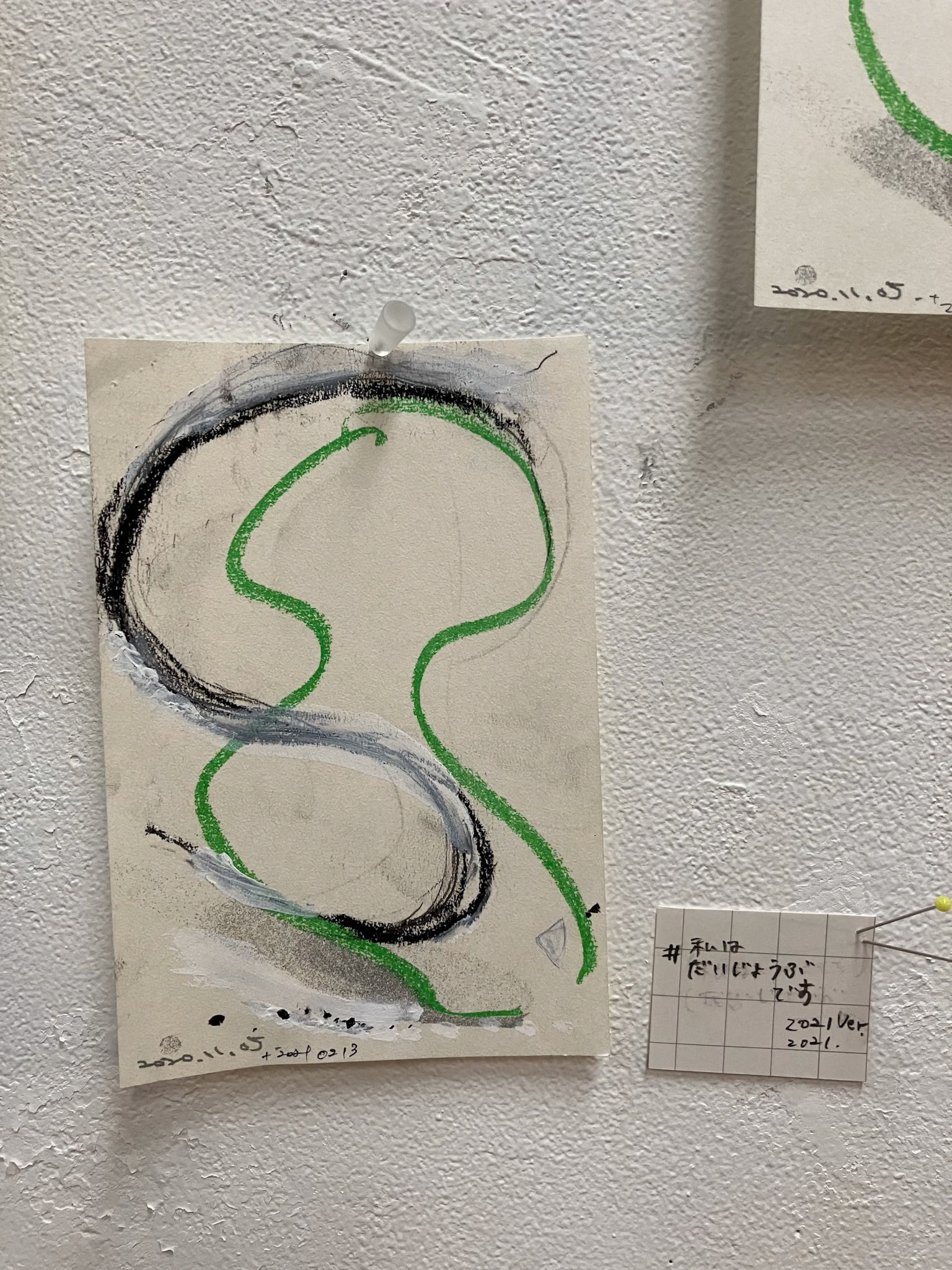 私は、だいじょうぶです 2021