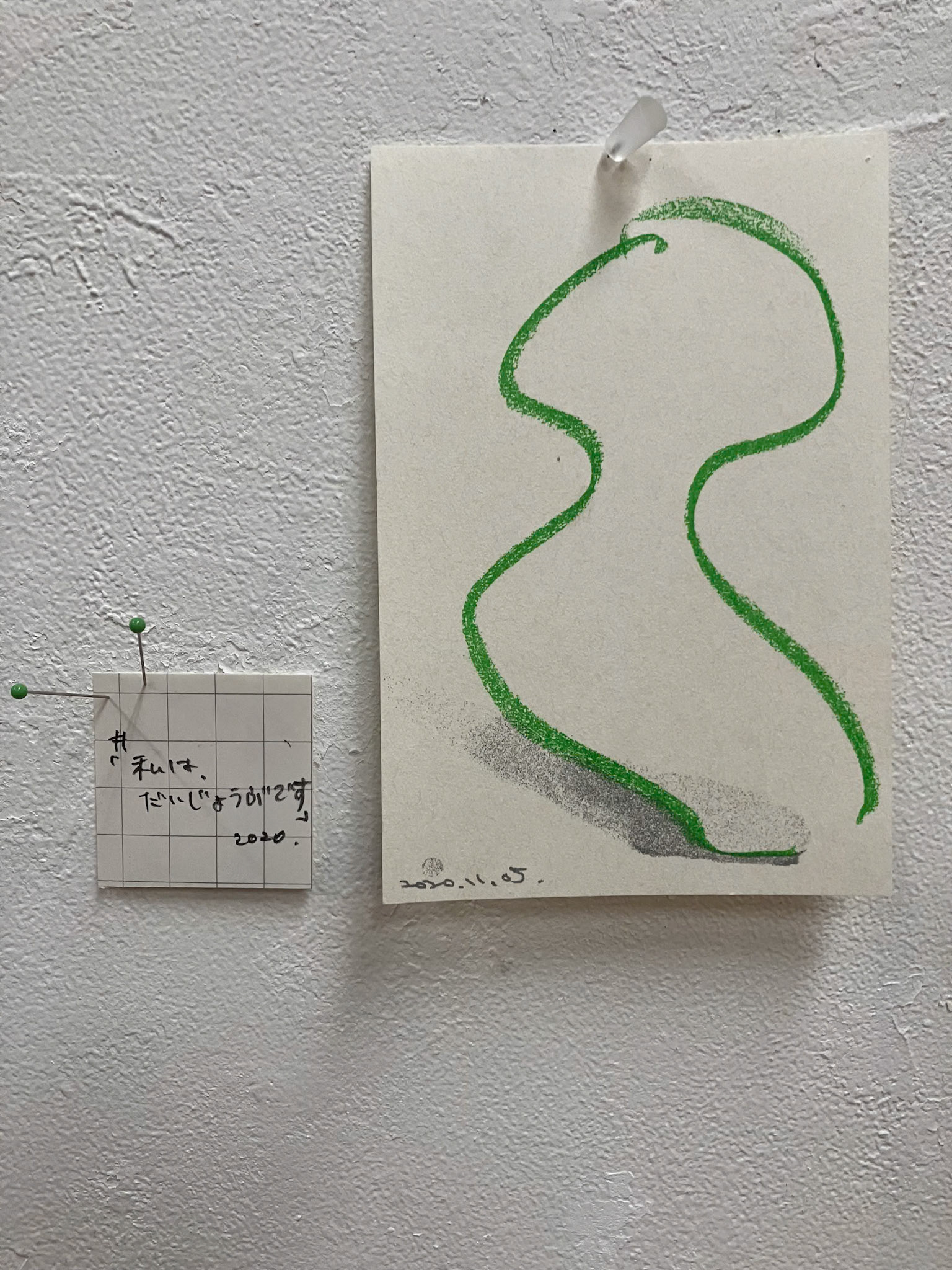 私は、だいじょうぶです 2020