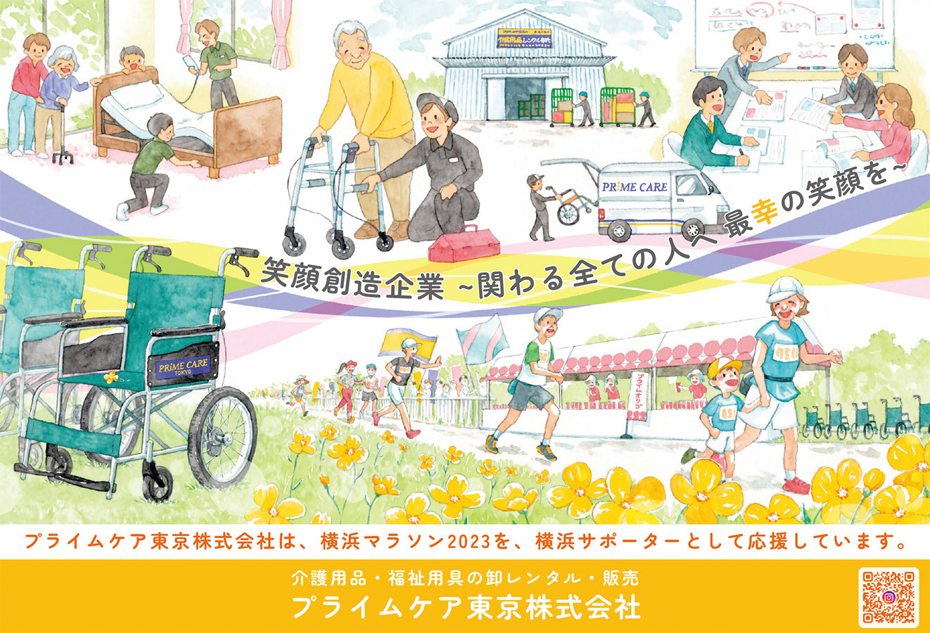 プライムケア東京/広告