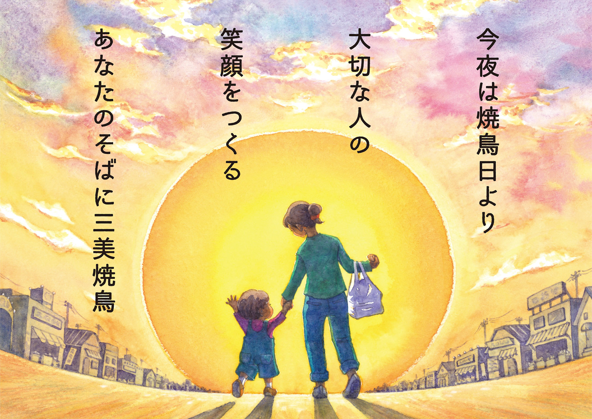 三美焼鳥/新聞広告