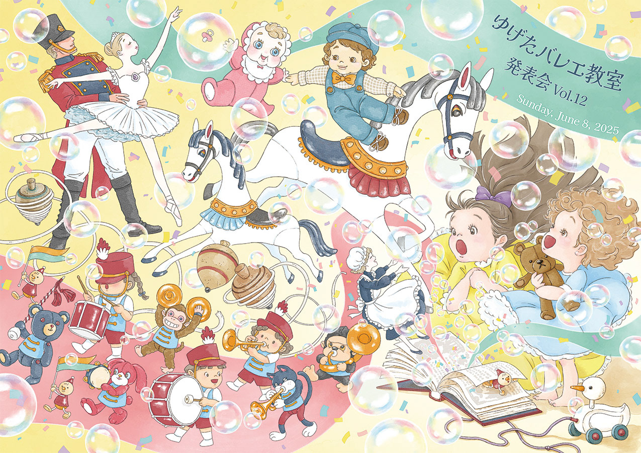 ゆげたバレエ教室/発表会パンフレット表紙