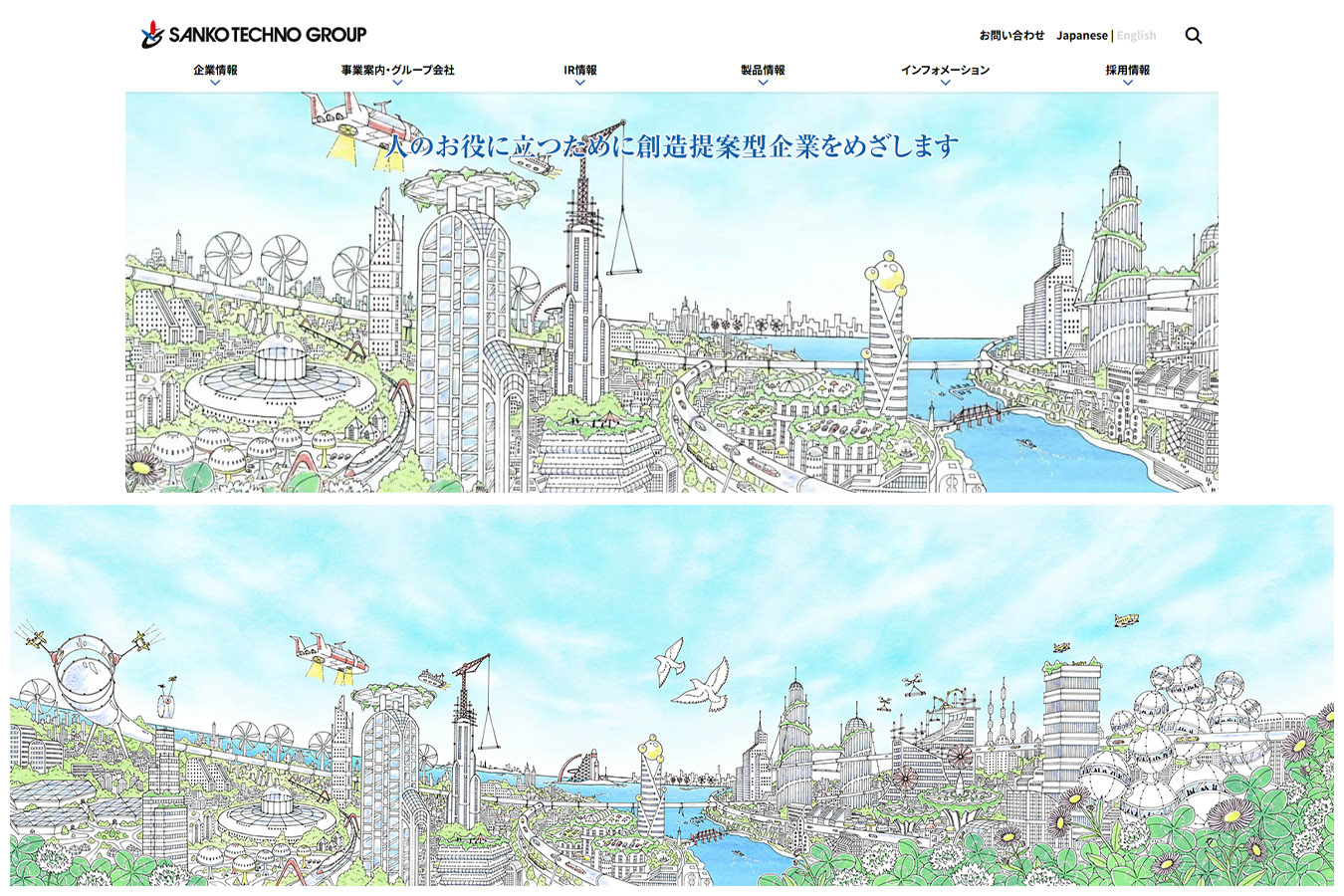 サンコーテクノ株式会社/ウェブサイトトップ
