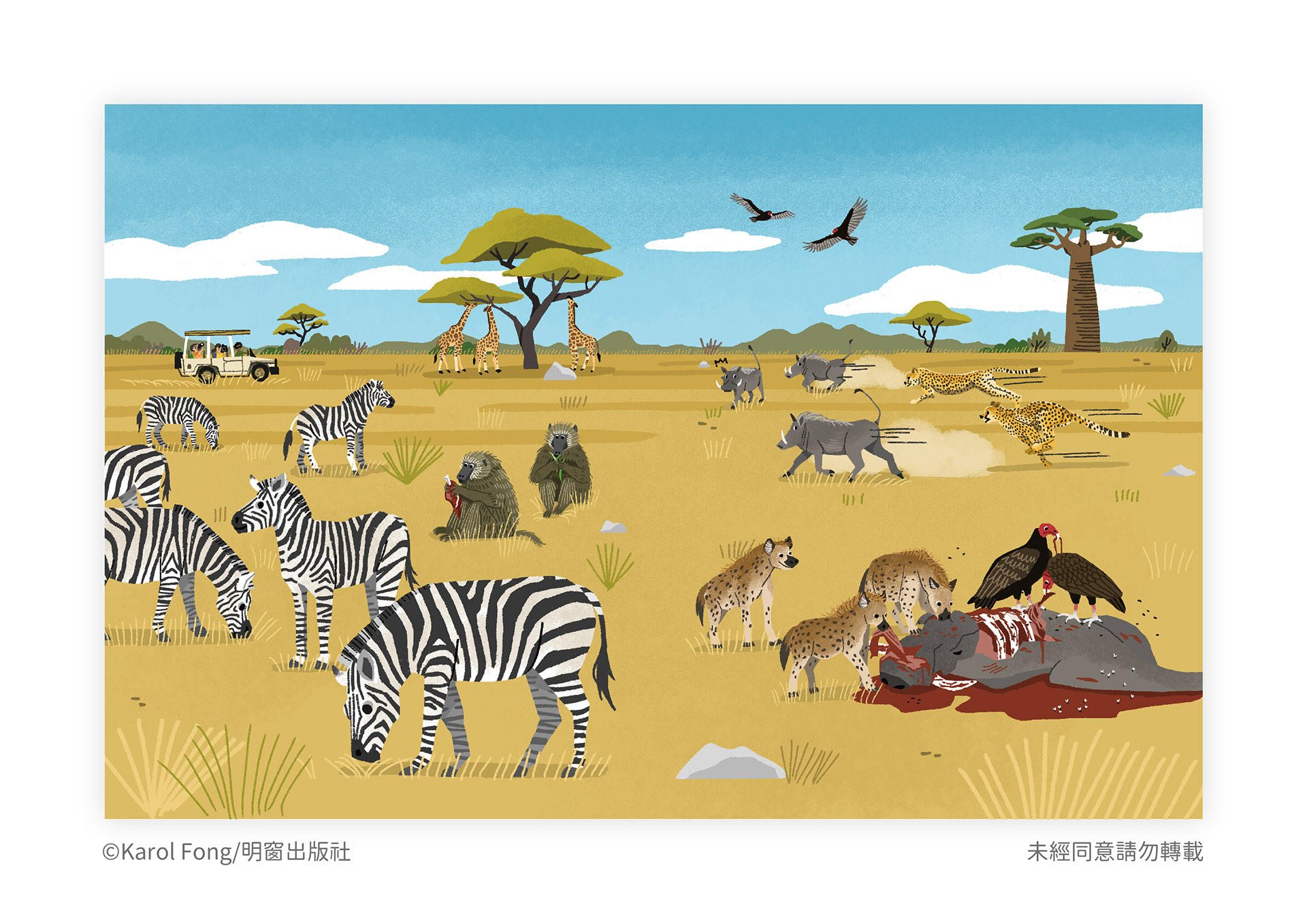 ©Karol Fong/明窗出版社