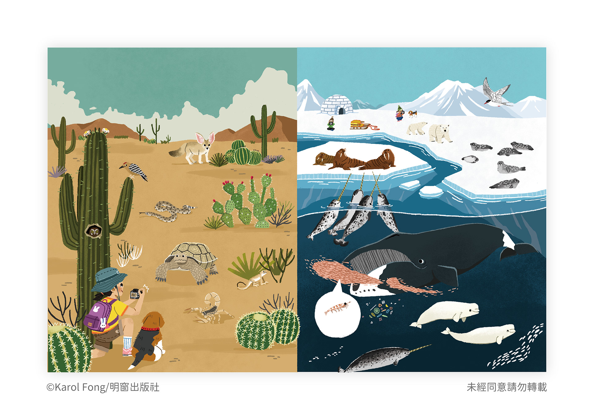 ©Karol Fong/明窗出版社