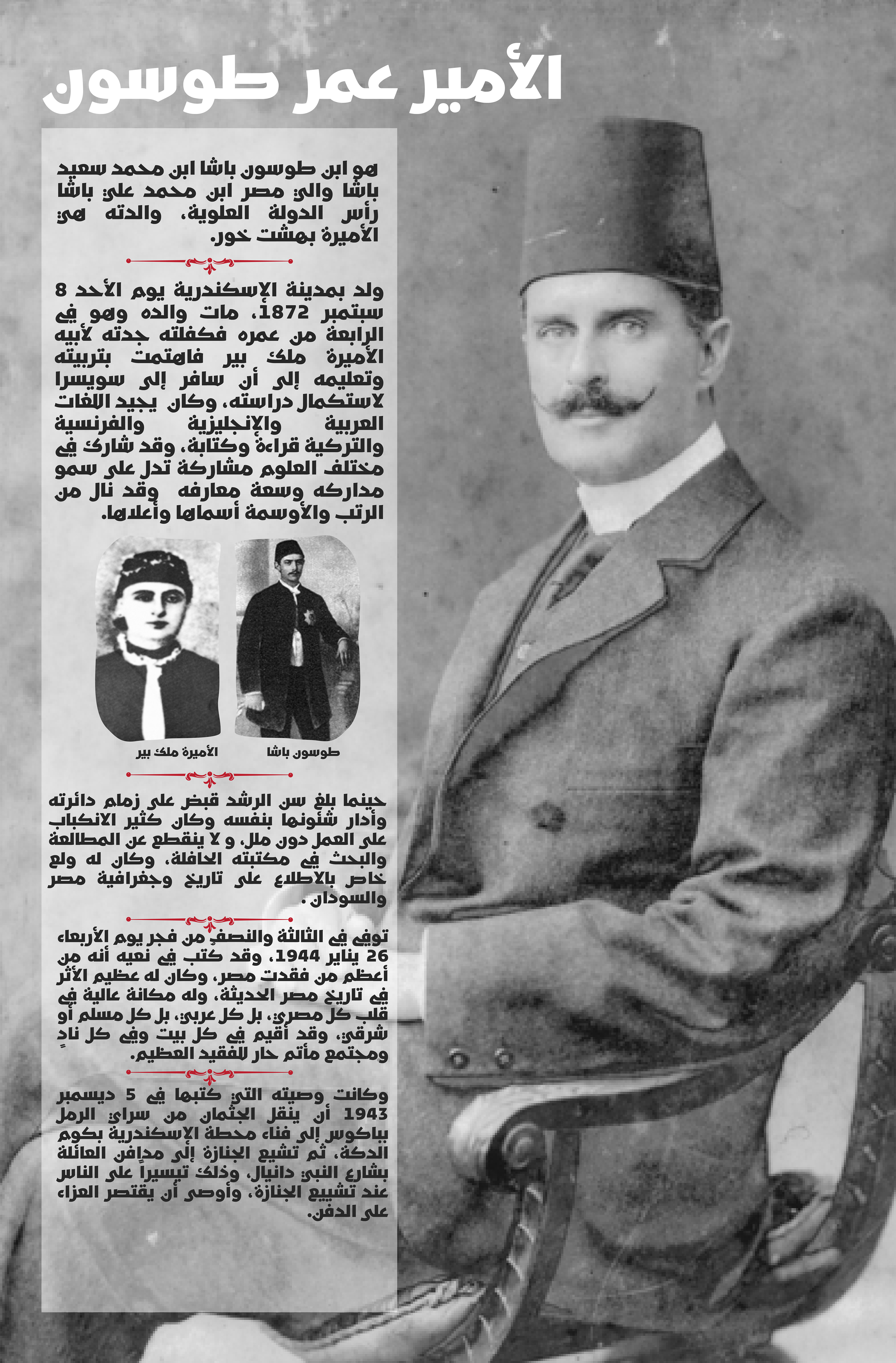 Omar Tousson Life panel - by Osama Moharem