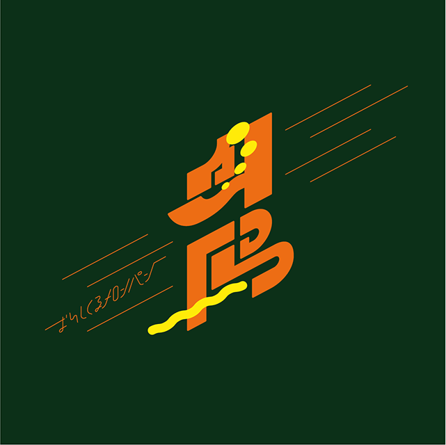 斜陽
