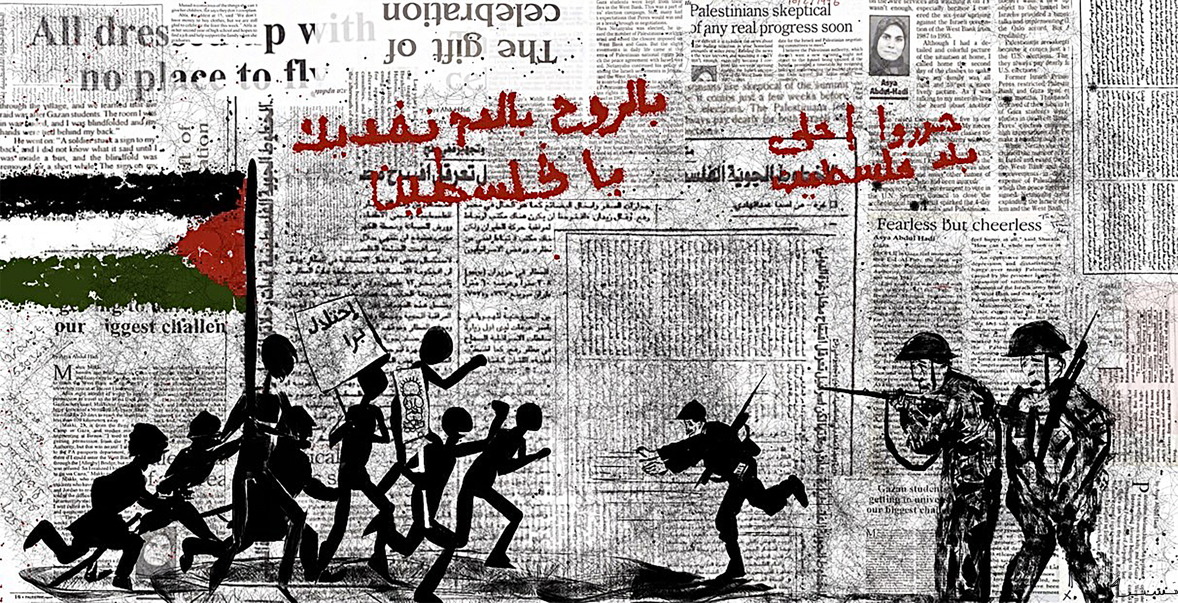 شعب الجبارين
