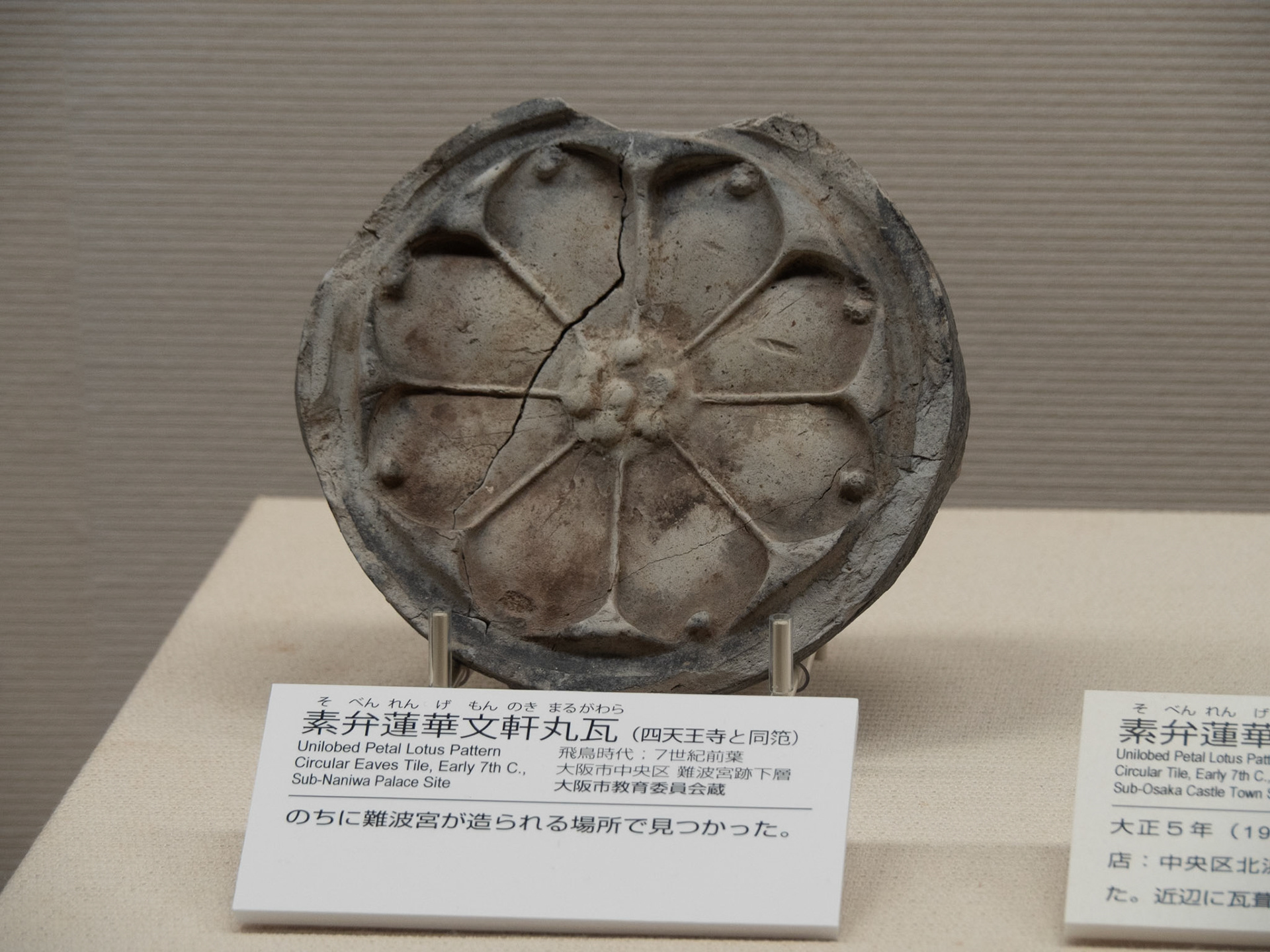 Partial reconstruction of Daikgokuden of the Nara Naniwa Palace