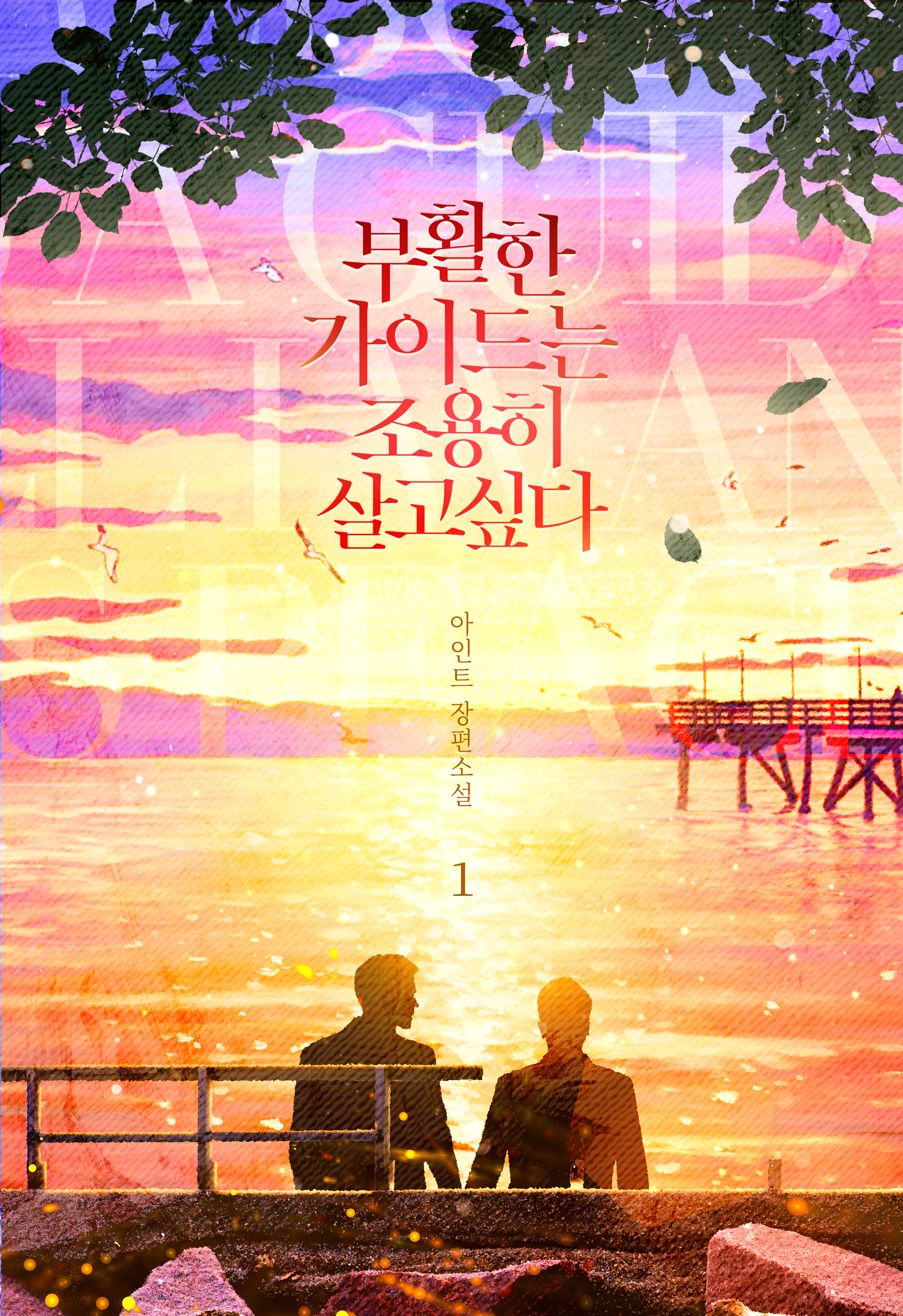 시안 B