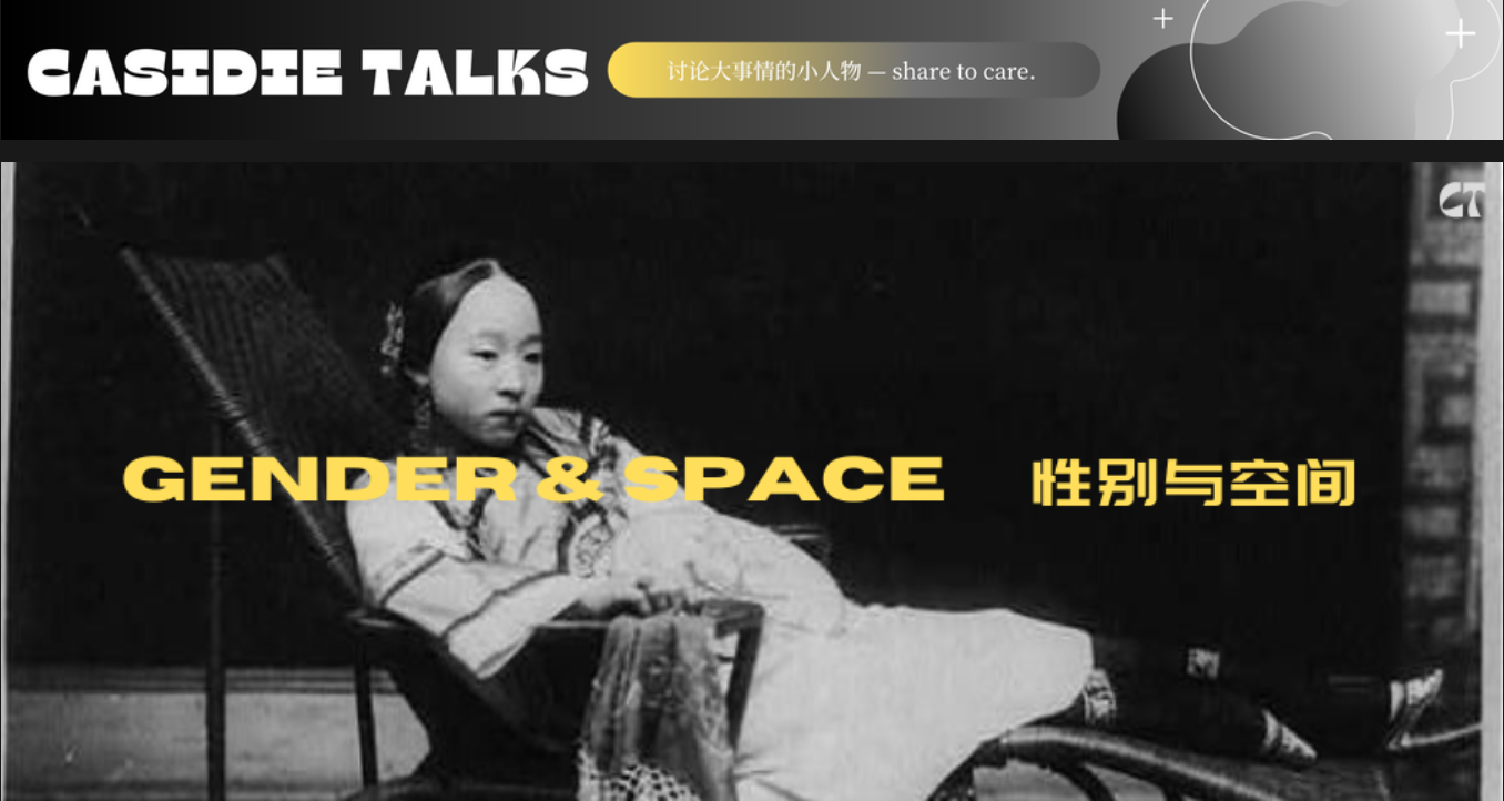 "Gender & Space" Exhibition Review | 2022/11/30