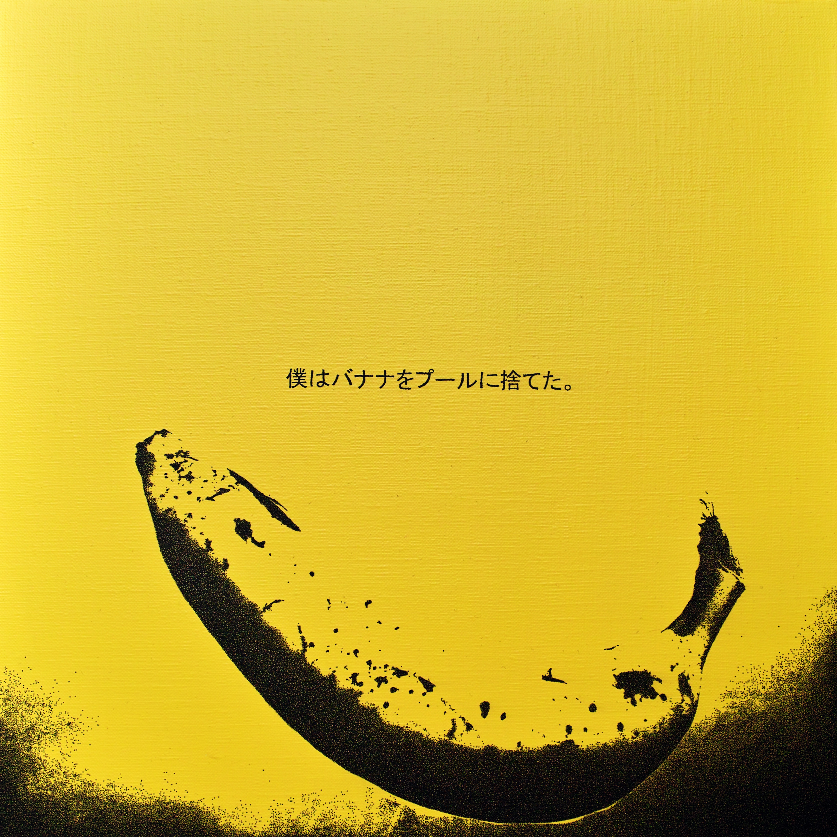 "I threw away the banana in to the pool(Japanese)"