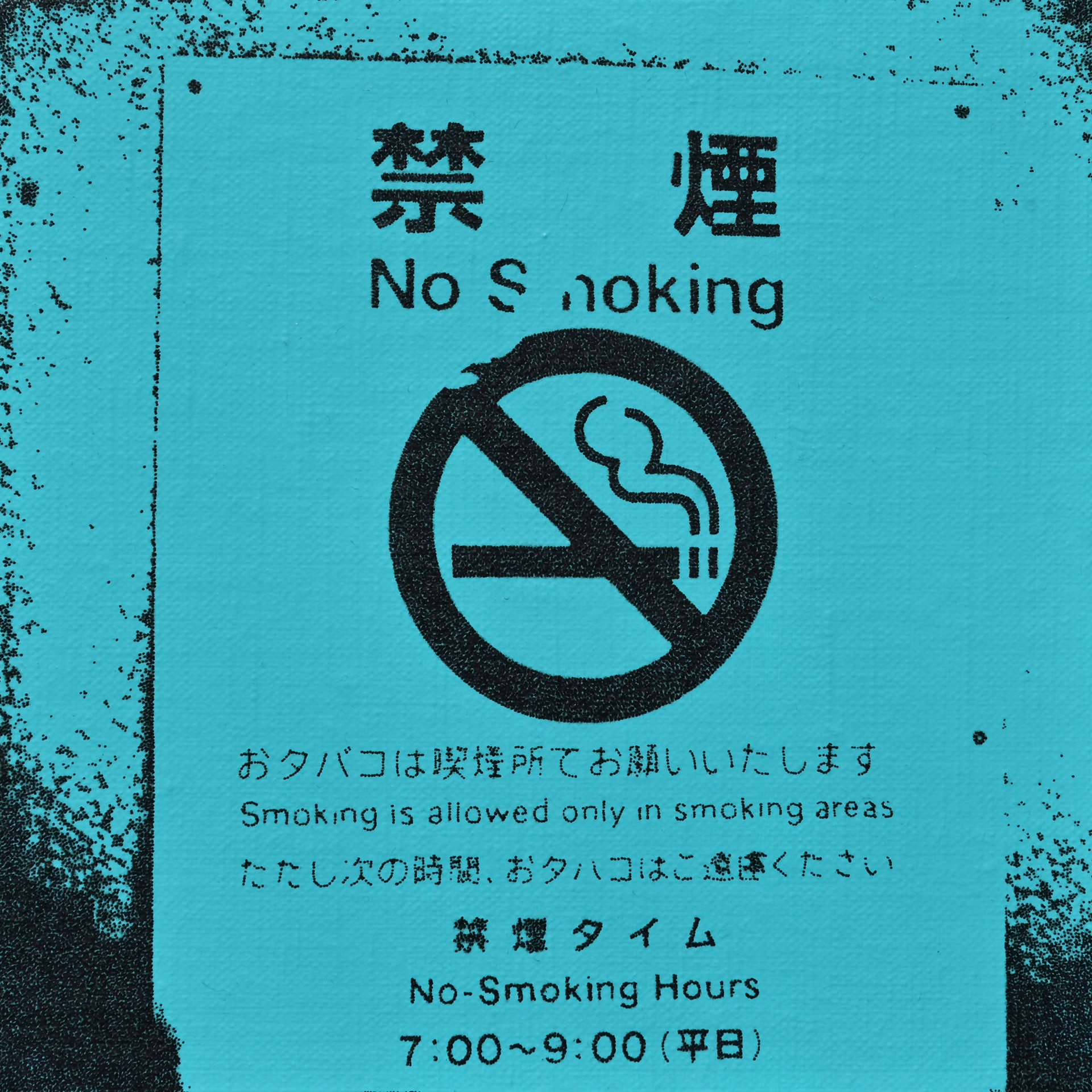 「No-Smoking Hours 7:00〜9:00(平日)」サイズ：H180 x W180mm 素材：アクリルガッシュ、油性マーカー、包張りキャンバス(シナベニヤパネル) 技法：点描