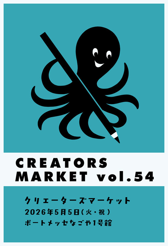 イベント出展のお知らせ　詳しくはNEWSへ