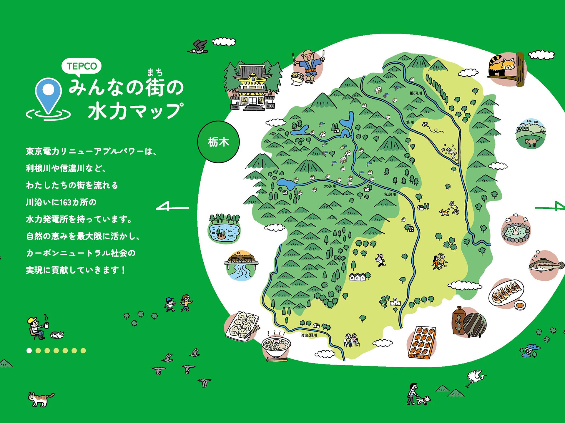 みんなの街の水力マップWEB