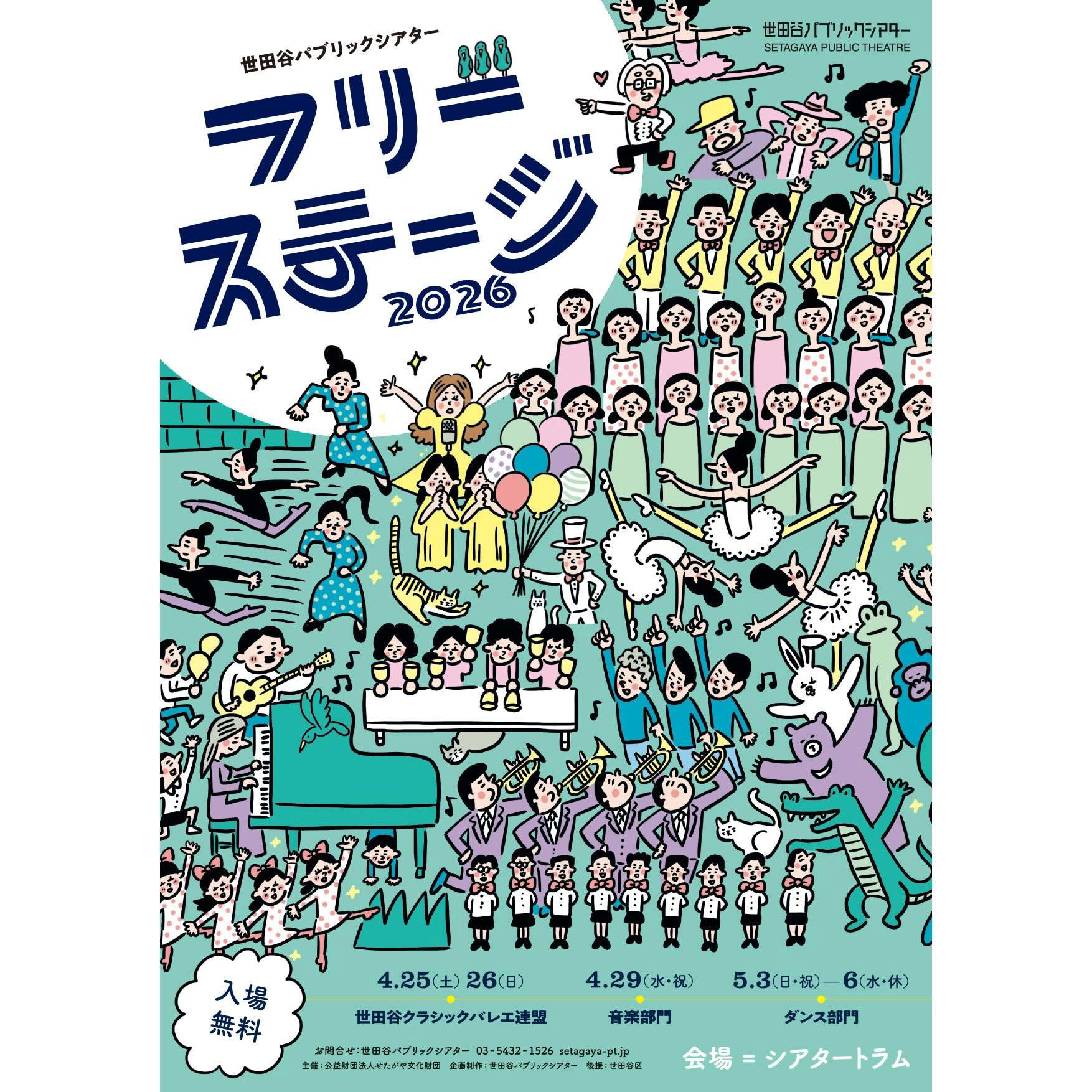 フリーステージパンフレット