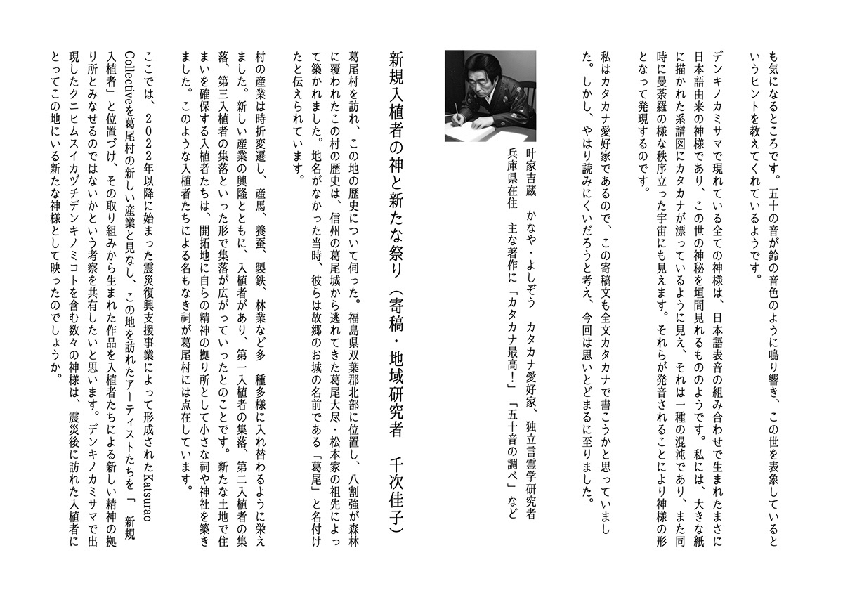 DENKINOKAMISAMA Booklet (Japanese)