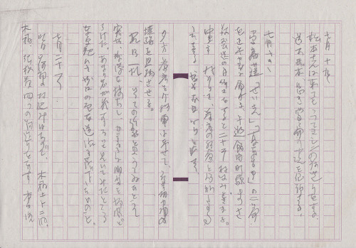 Text traced of my grandfather's diary in 1945