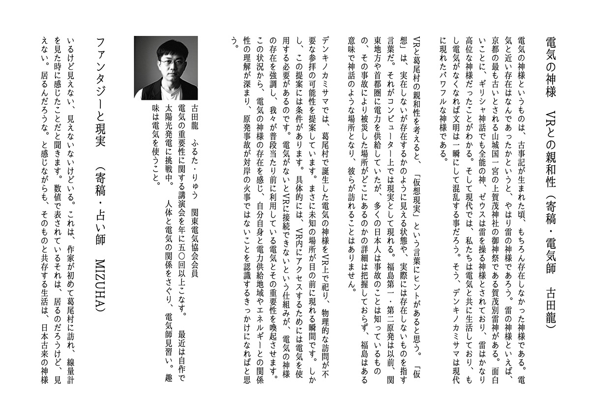 DENKINOKAMISAMA Booklet (Japanese)