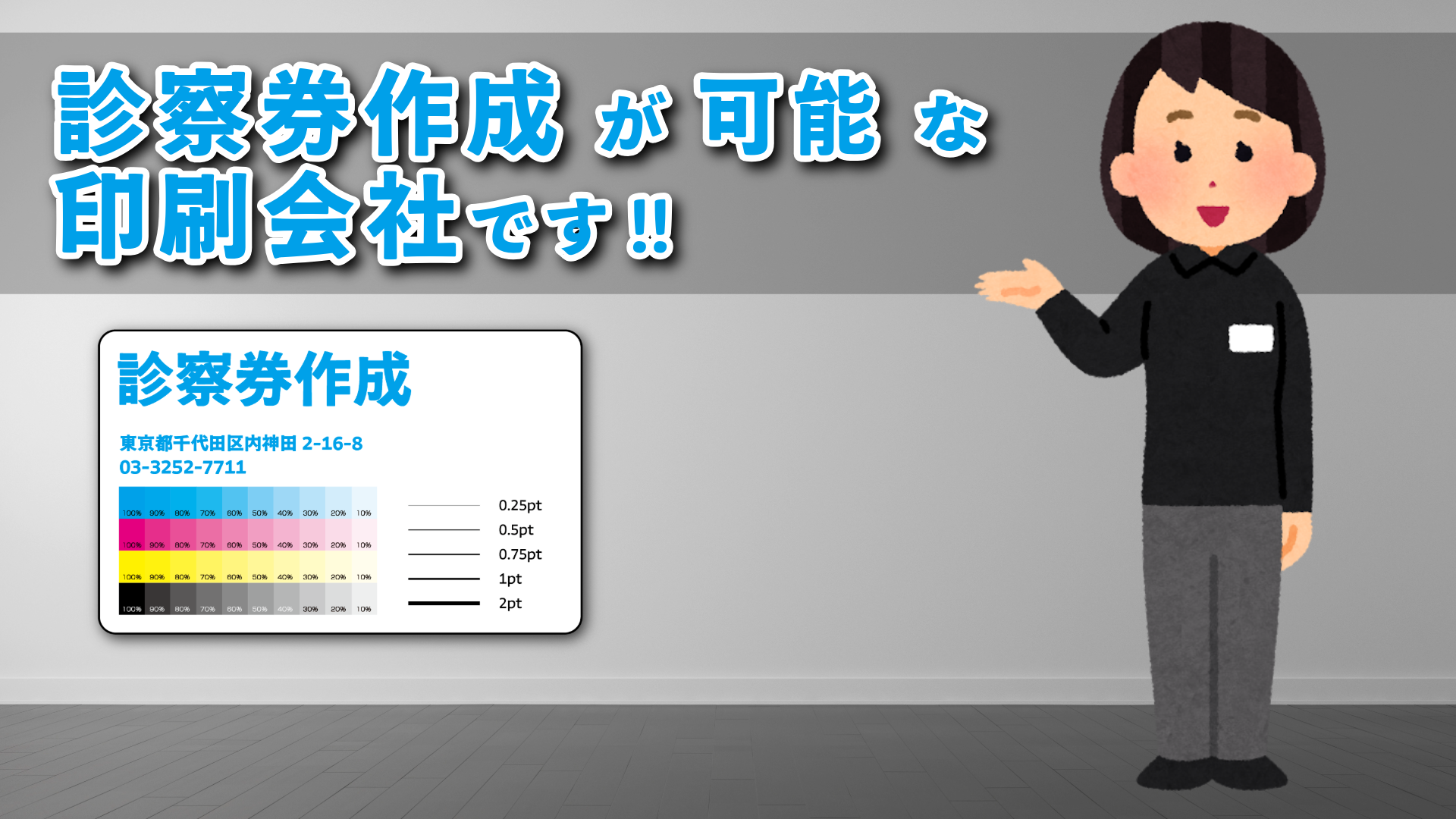 オリジナルカード作成が可能な印刷会社です。カード作成に関して実店舗でのお打ち合わせ可能です