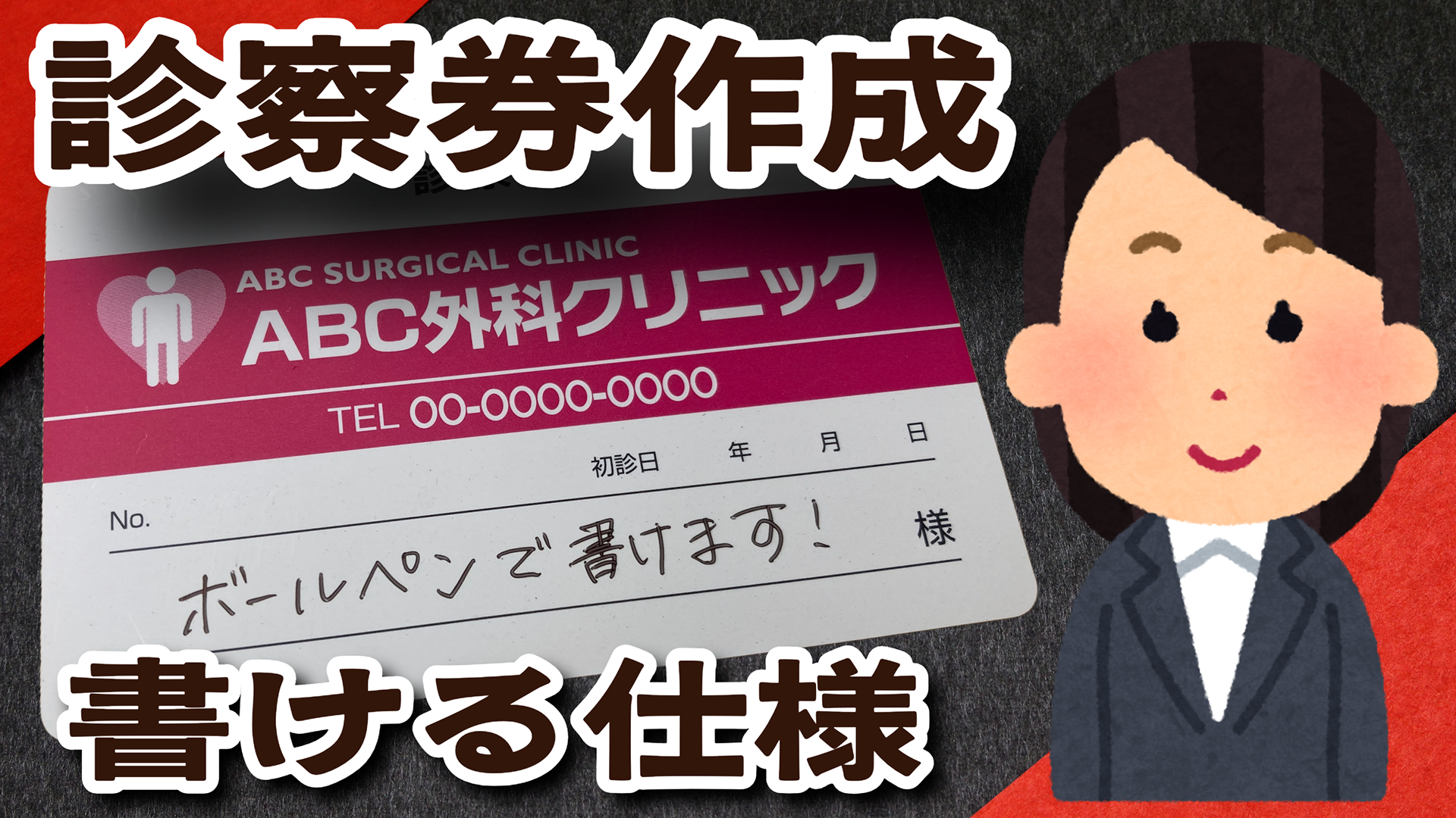 診察券作成(PETカード印刷)医院クリニック開業支援