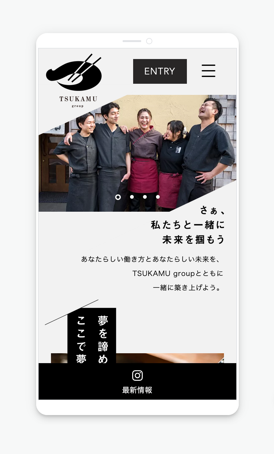TSUKAMU group WEB 