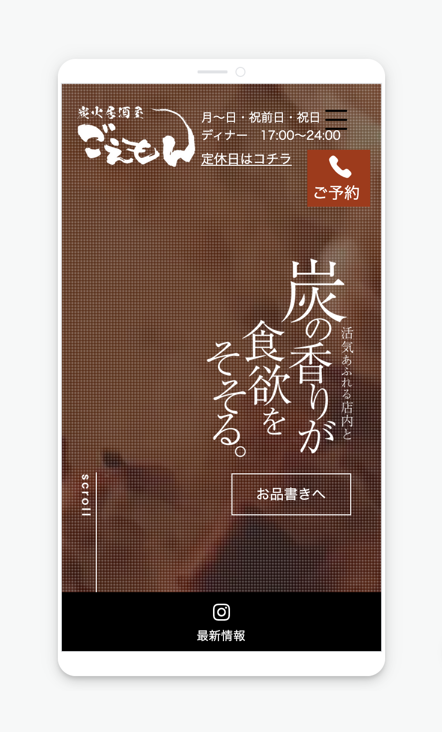 炭火居酒屋ごえもん  WEB