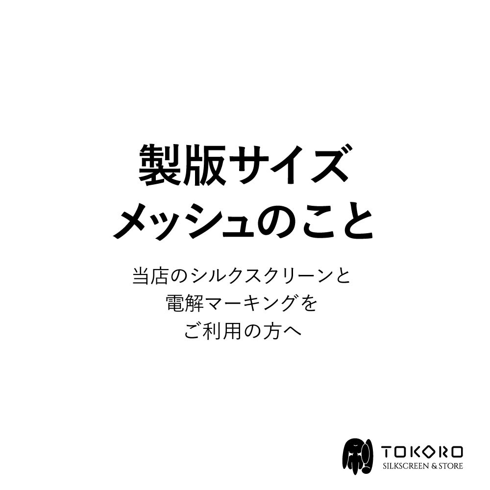 完成をイメージし、素材に合わせて製版サイズを選ぶ