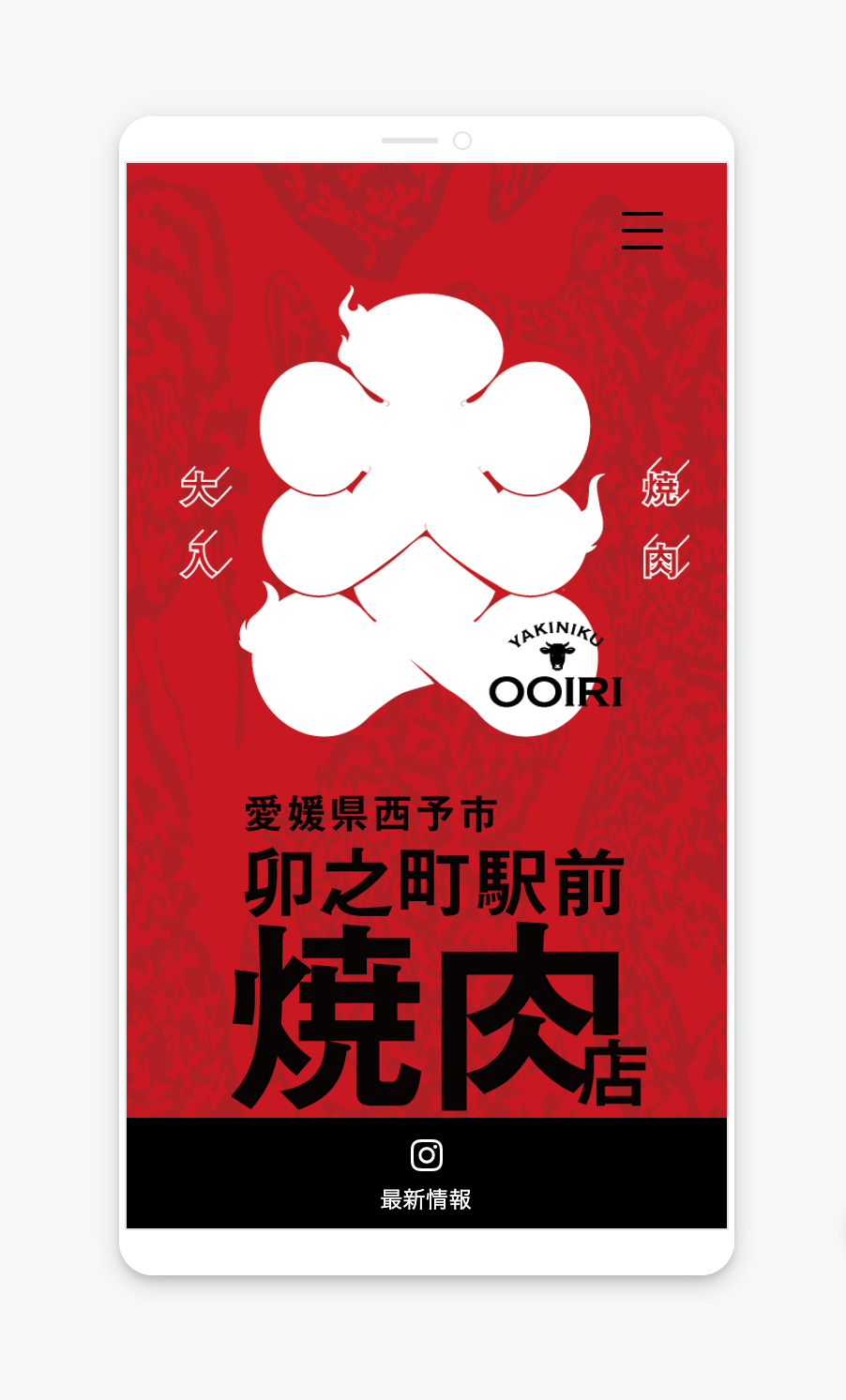 焼肉 大入 WEB