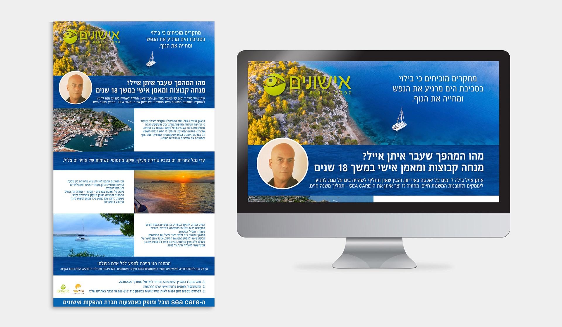 Ishonim Landing page