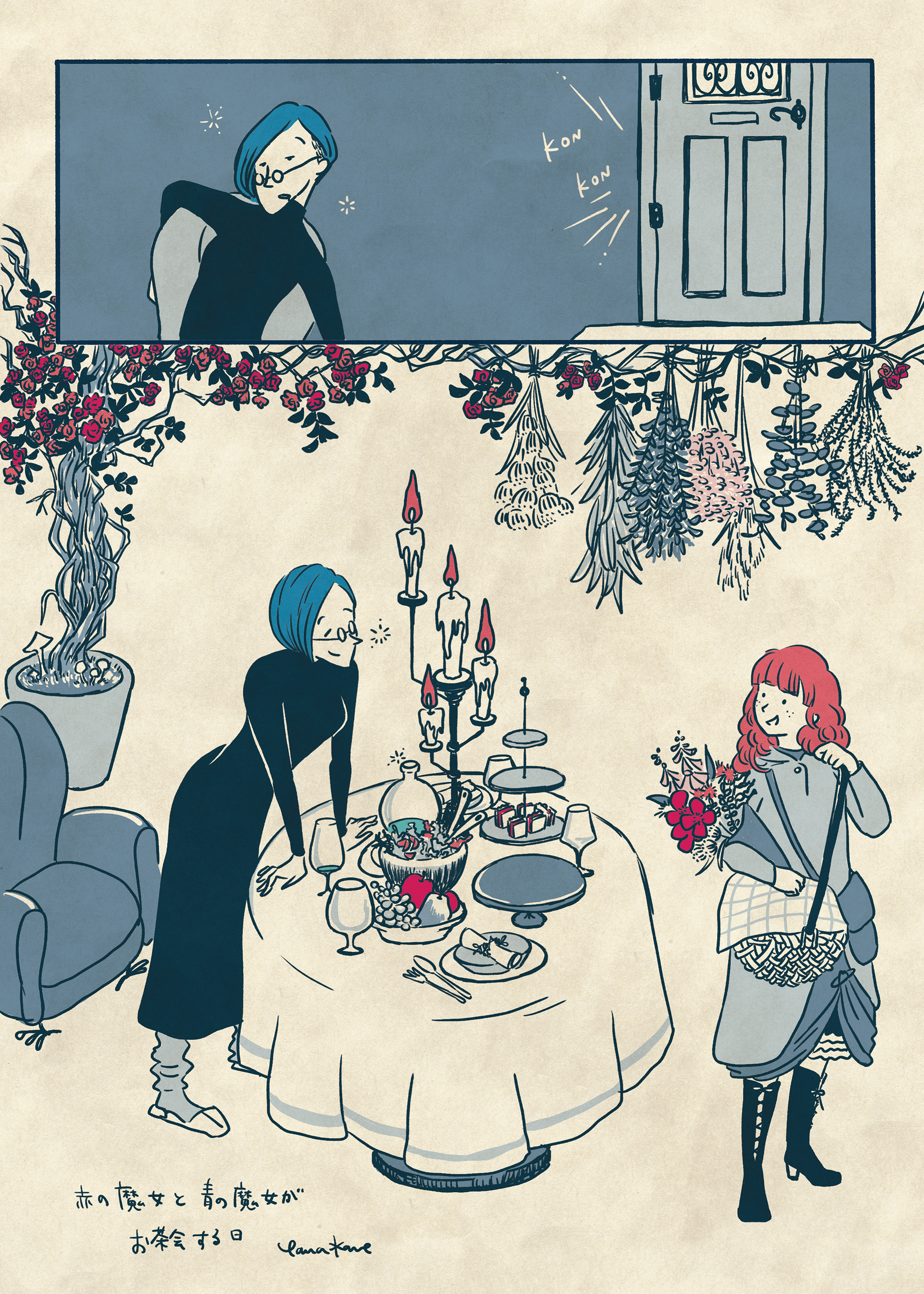 赤の魔女と青の魔女がお茶会する日（2/2）