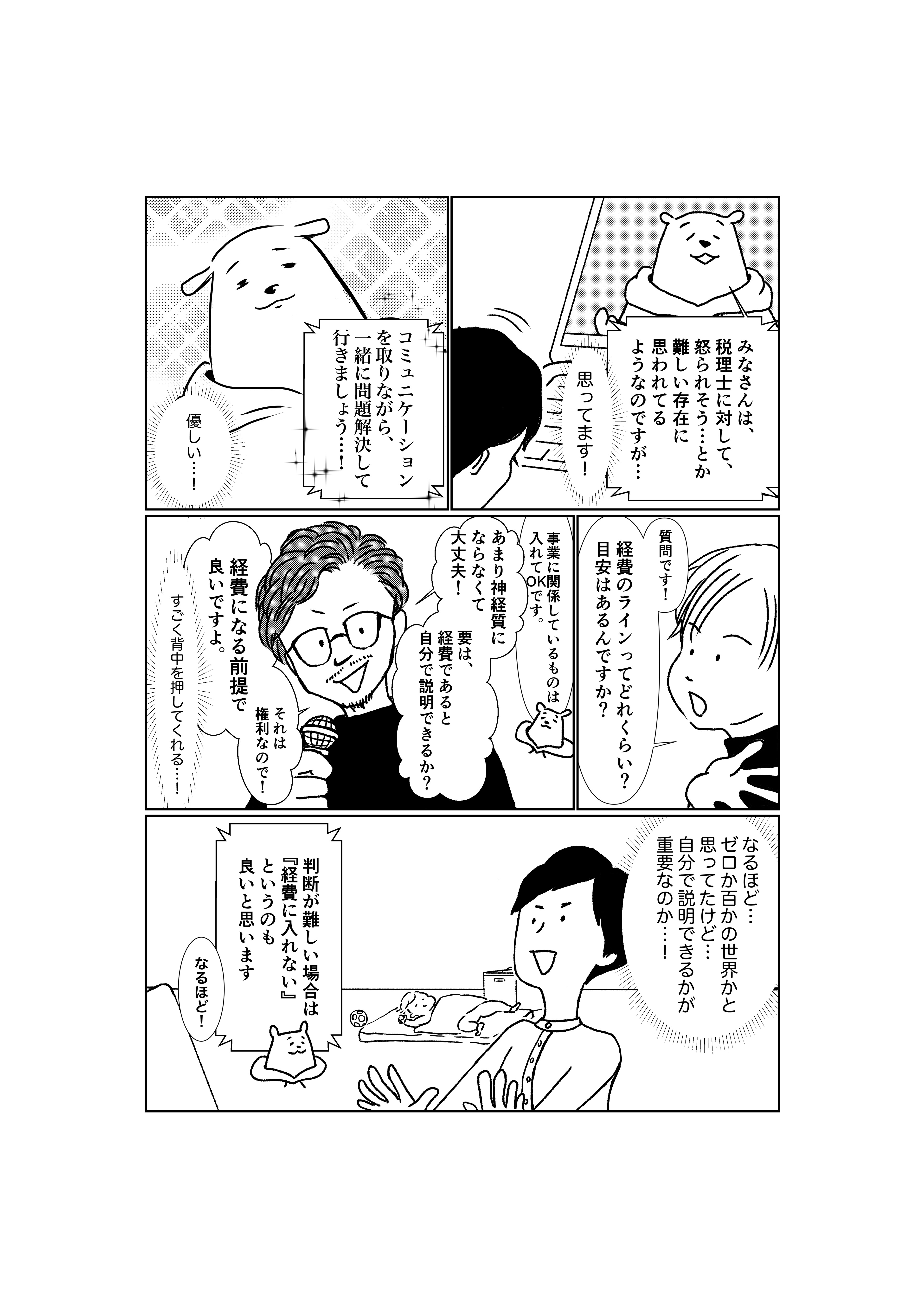 【寄稿】税金のモヤモヤを税のプロに聞いちゃおう！配信レポート漫画(3/4)