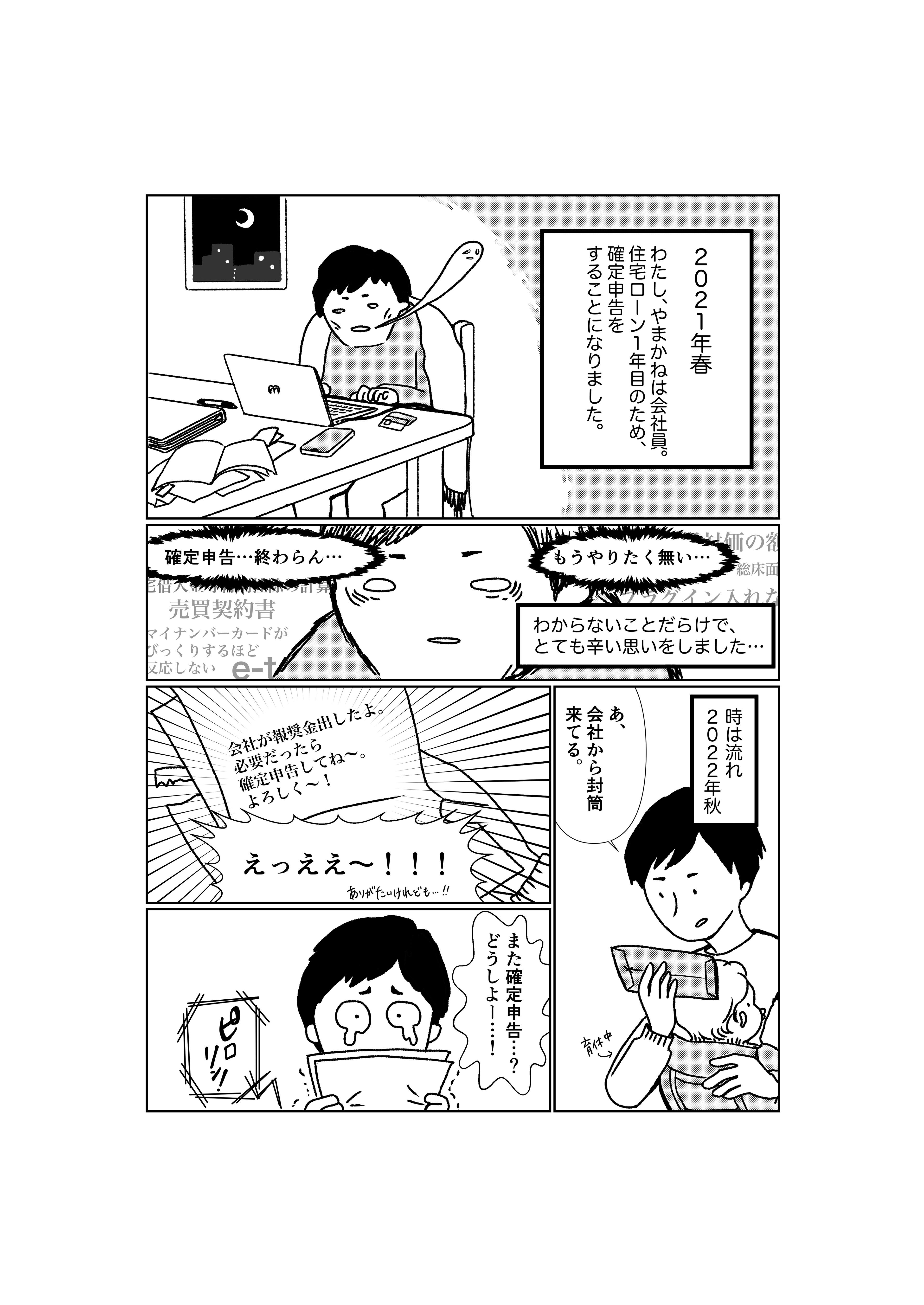 【寄稿】税金のモヤモヤを税のプロに聞いちゃおう！配信レポート漫画(1/4)