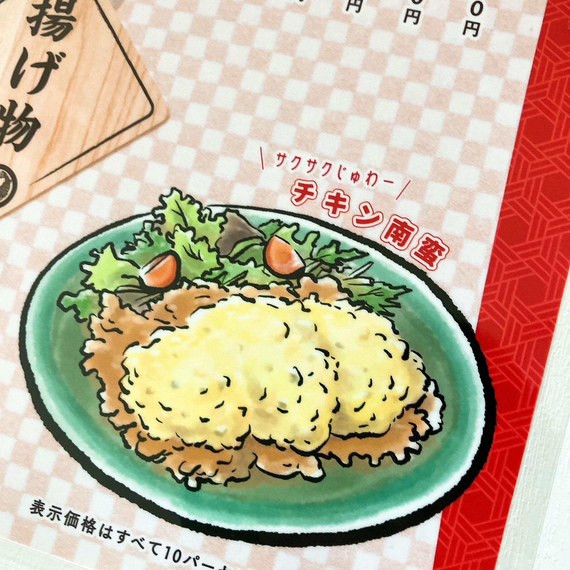 チキン南蛮