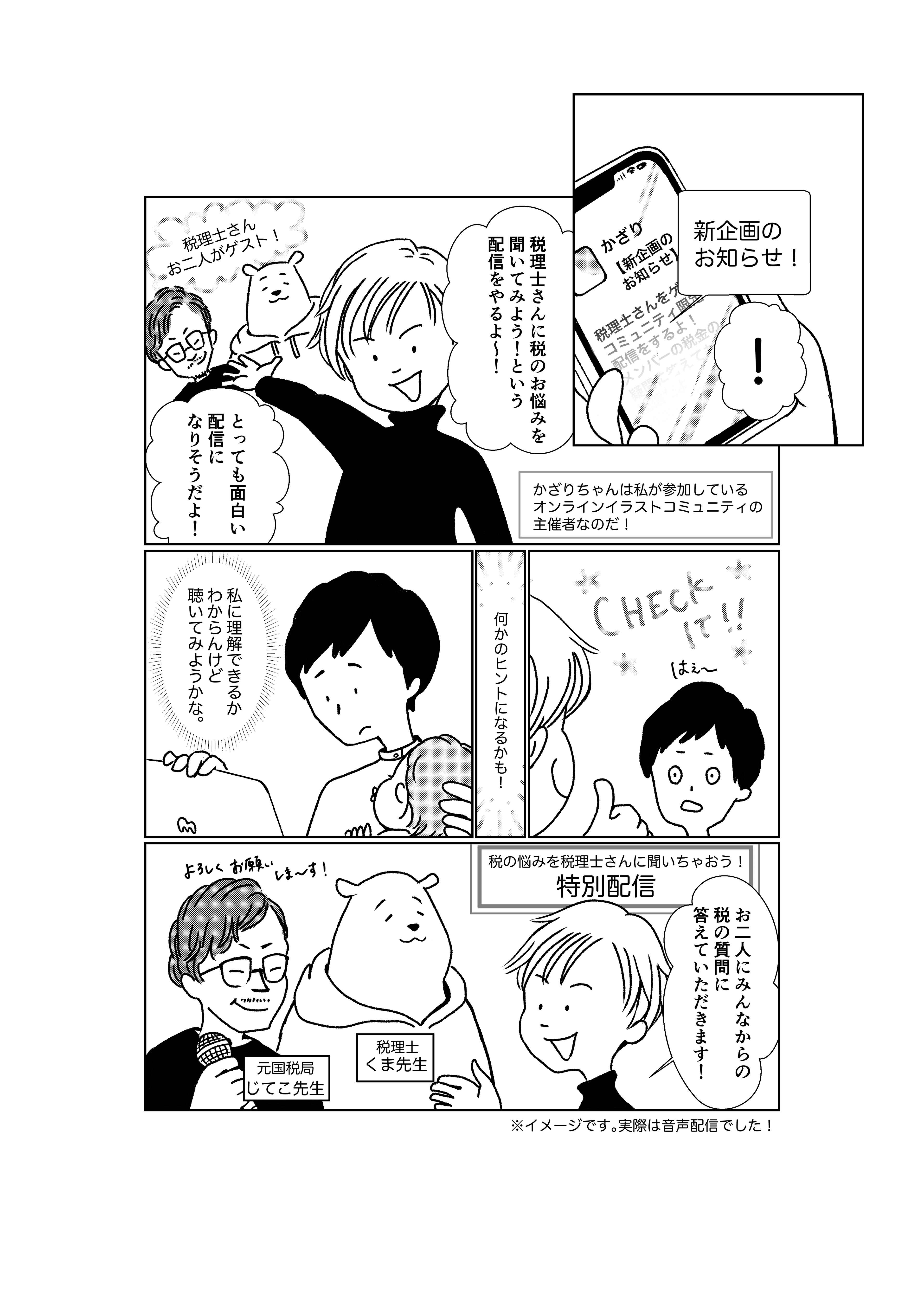 【寄稿】税金のモヤモヤを税のプロに聞いちゃおう！配信レポート漫画(2/4)