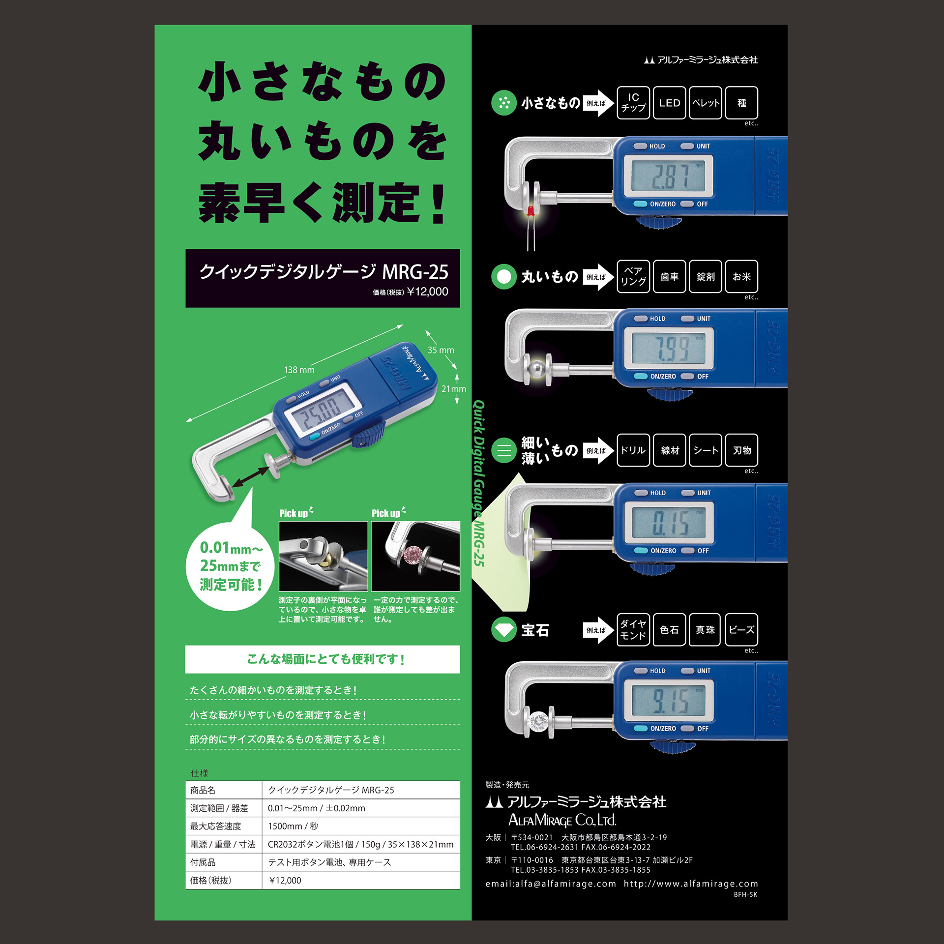 クイックデジタルゲージ パンフレット