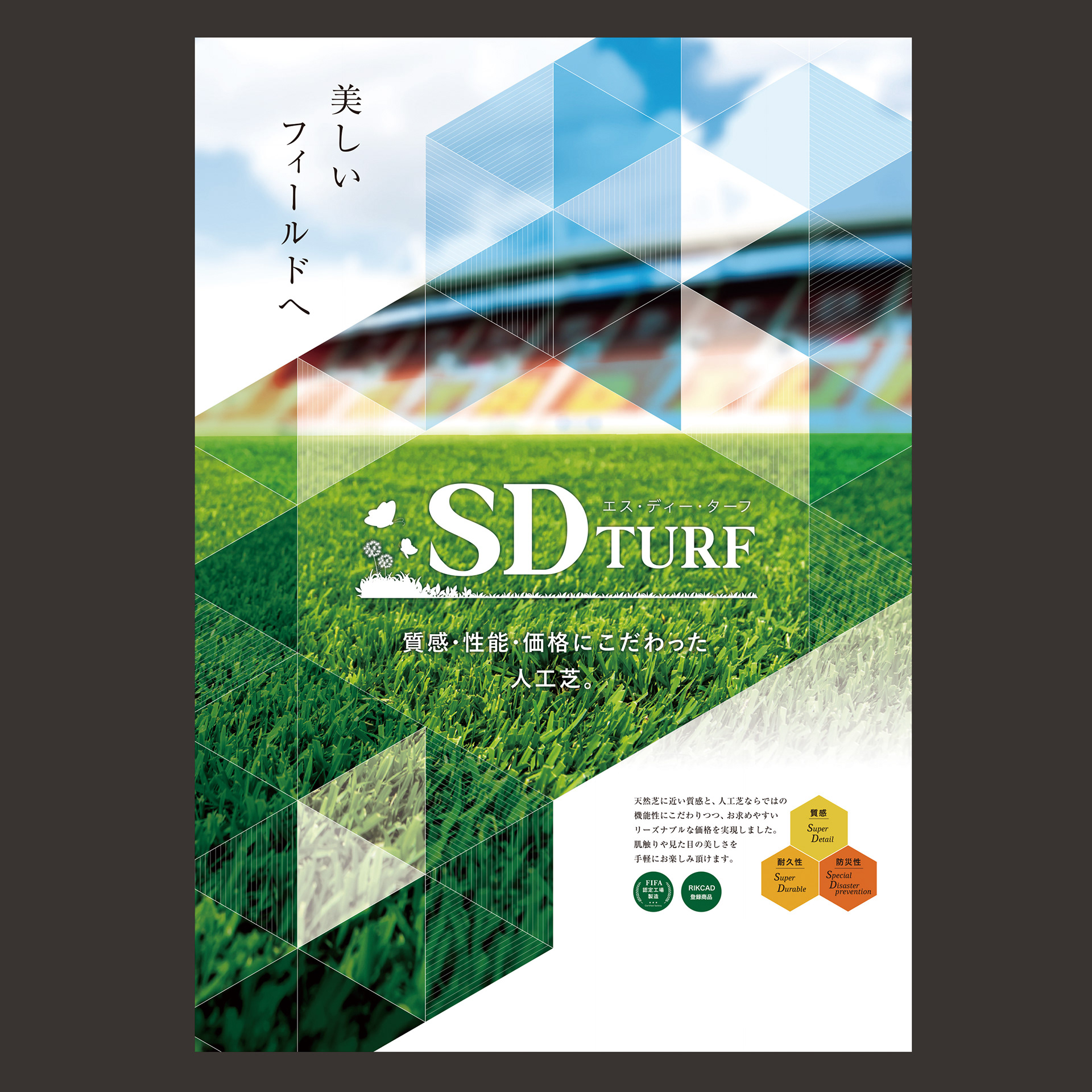 SD TURF A2 ポスターデザイン