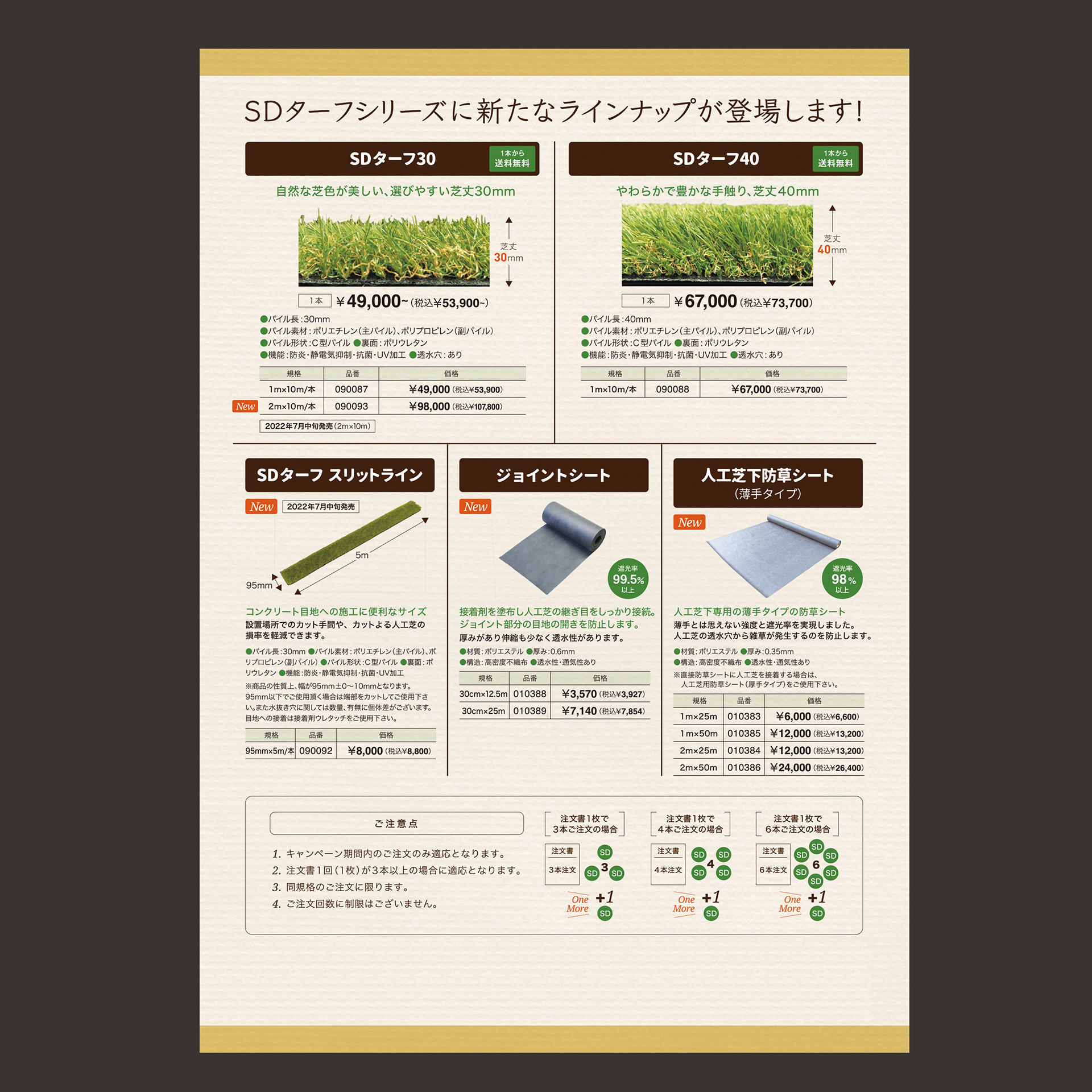 SD TURF パンフレットデザイン