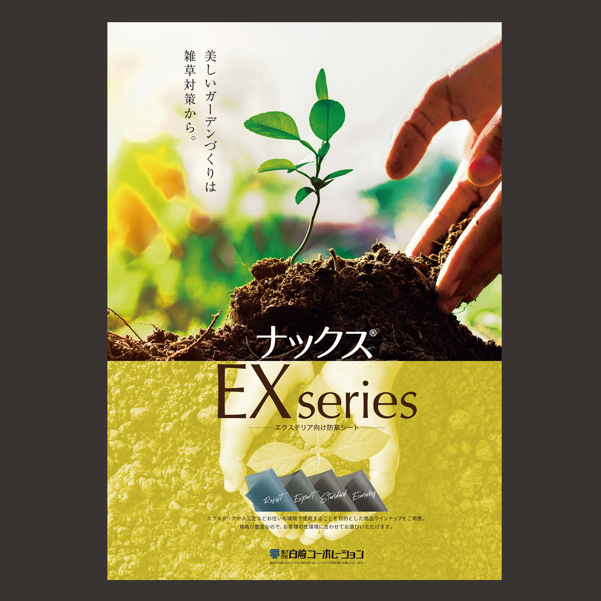 ナックス EXseries A2 ポスターデザイン
