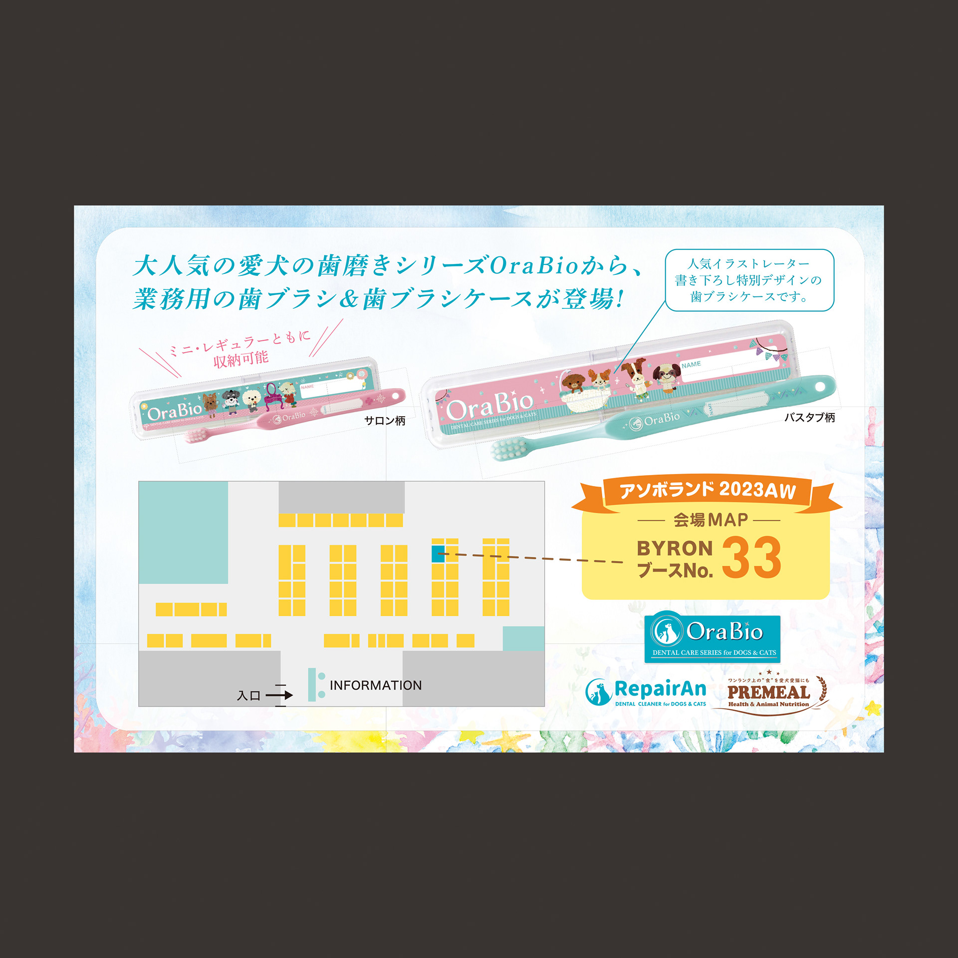 OraBio アソボランド2023 ハガキ