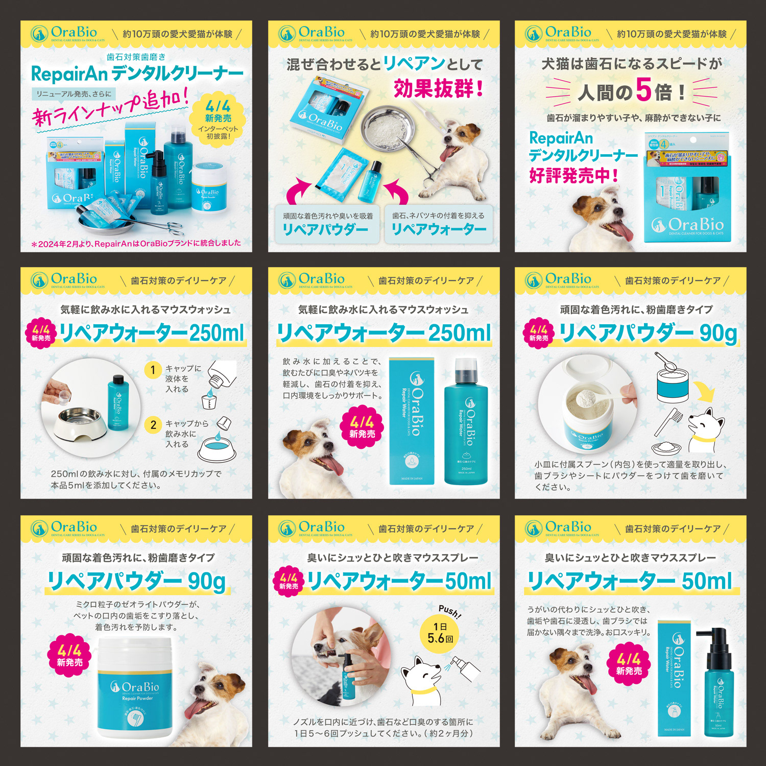 OraBio リペアシリーズ バナーデザイン