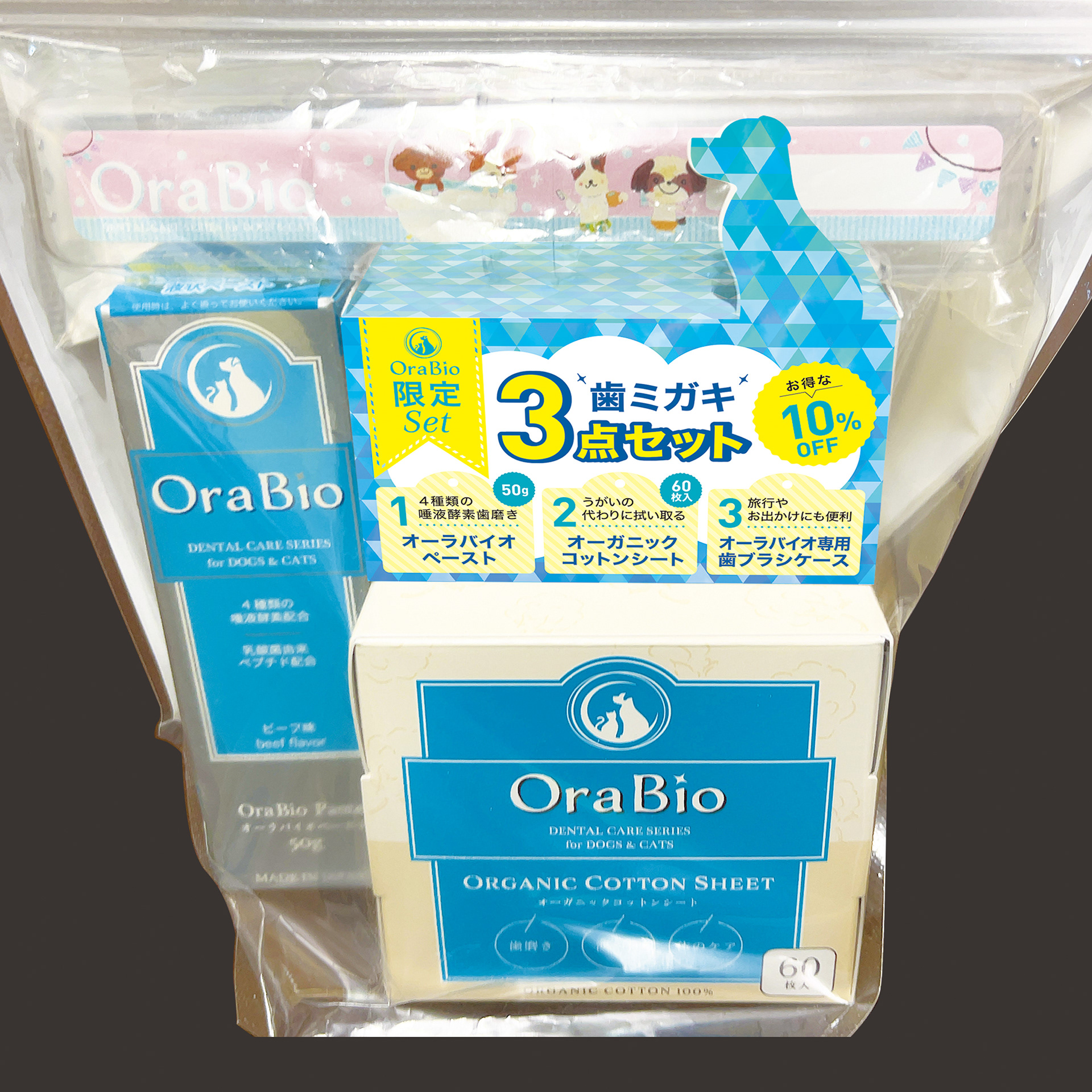 OraBio 限定Set パッケージデザイン