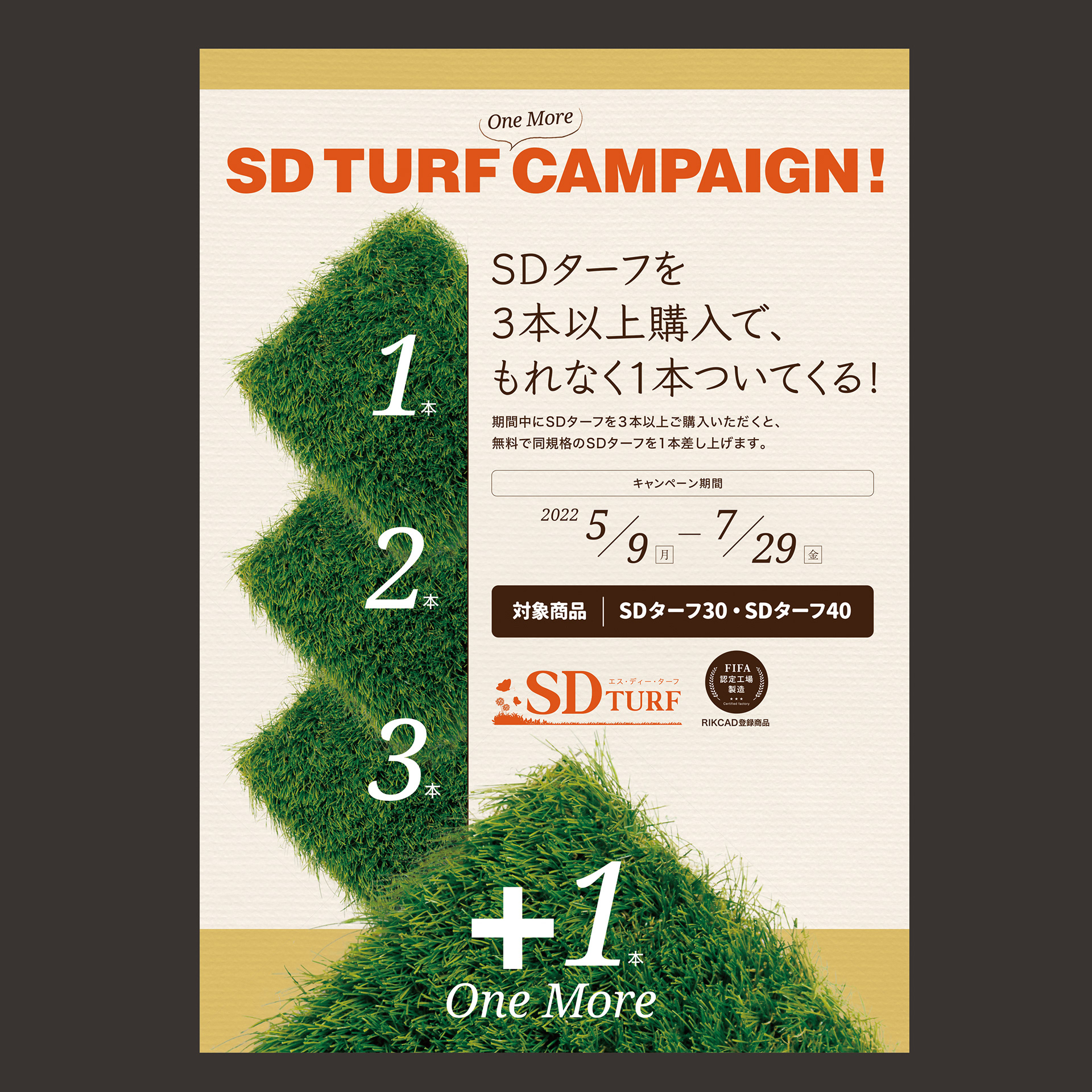 SD TURF パンフレットデザイン