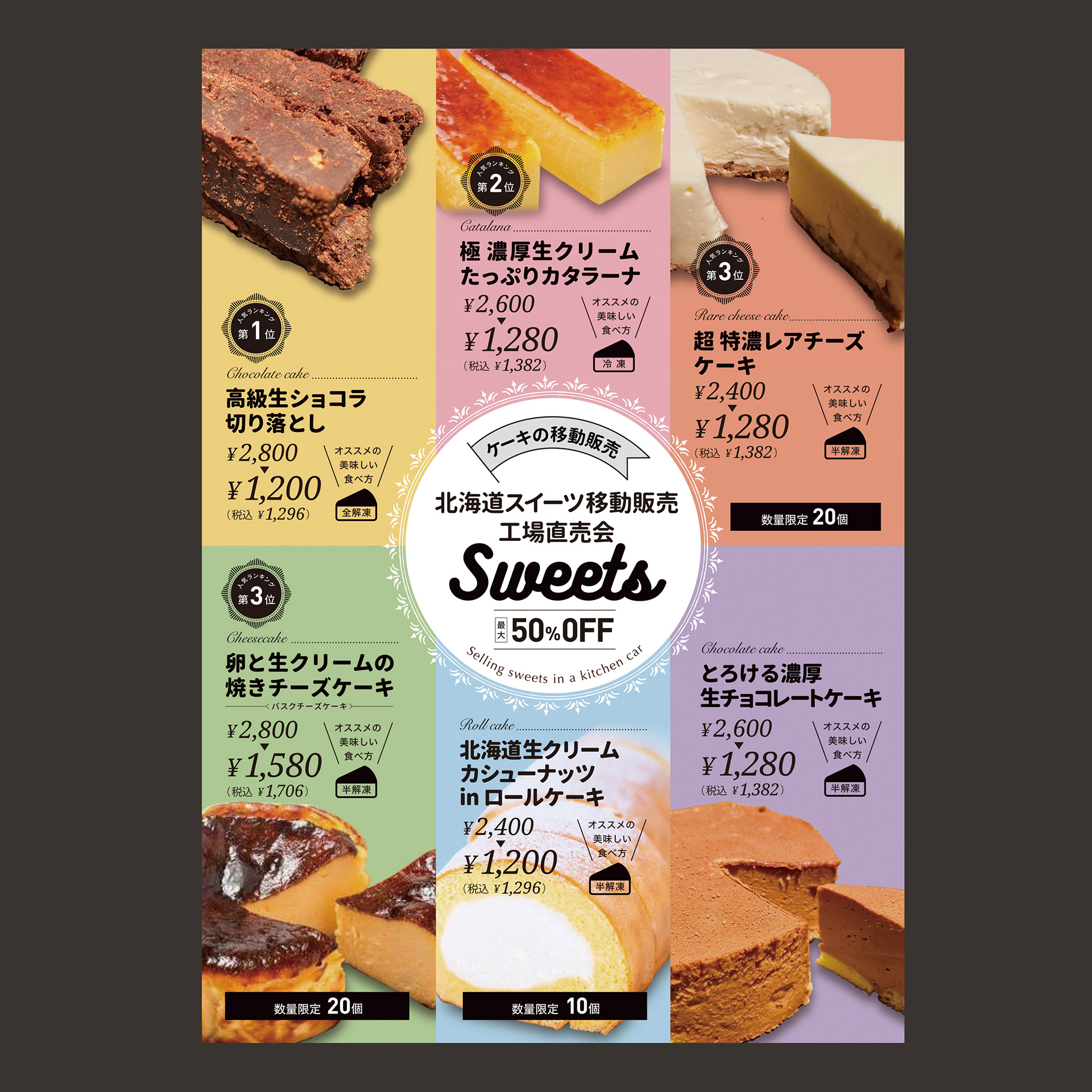 ケーキ移動販売 パンフレットデザイン