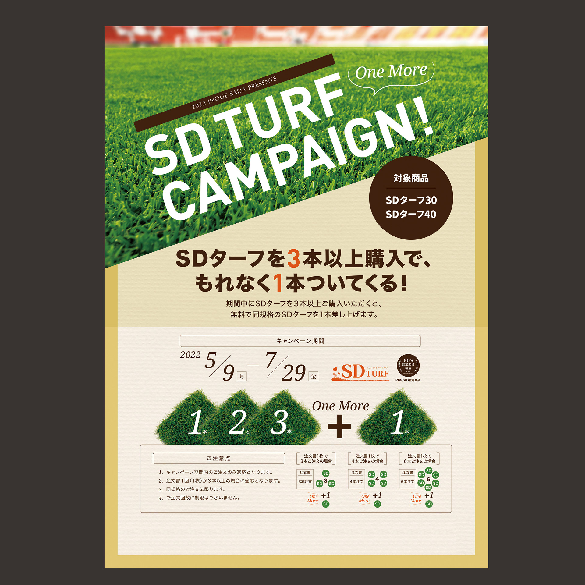 SD TURF キャンペーン A2 ポスターデザイン