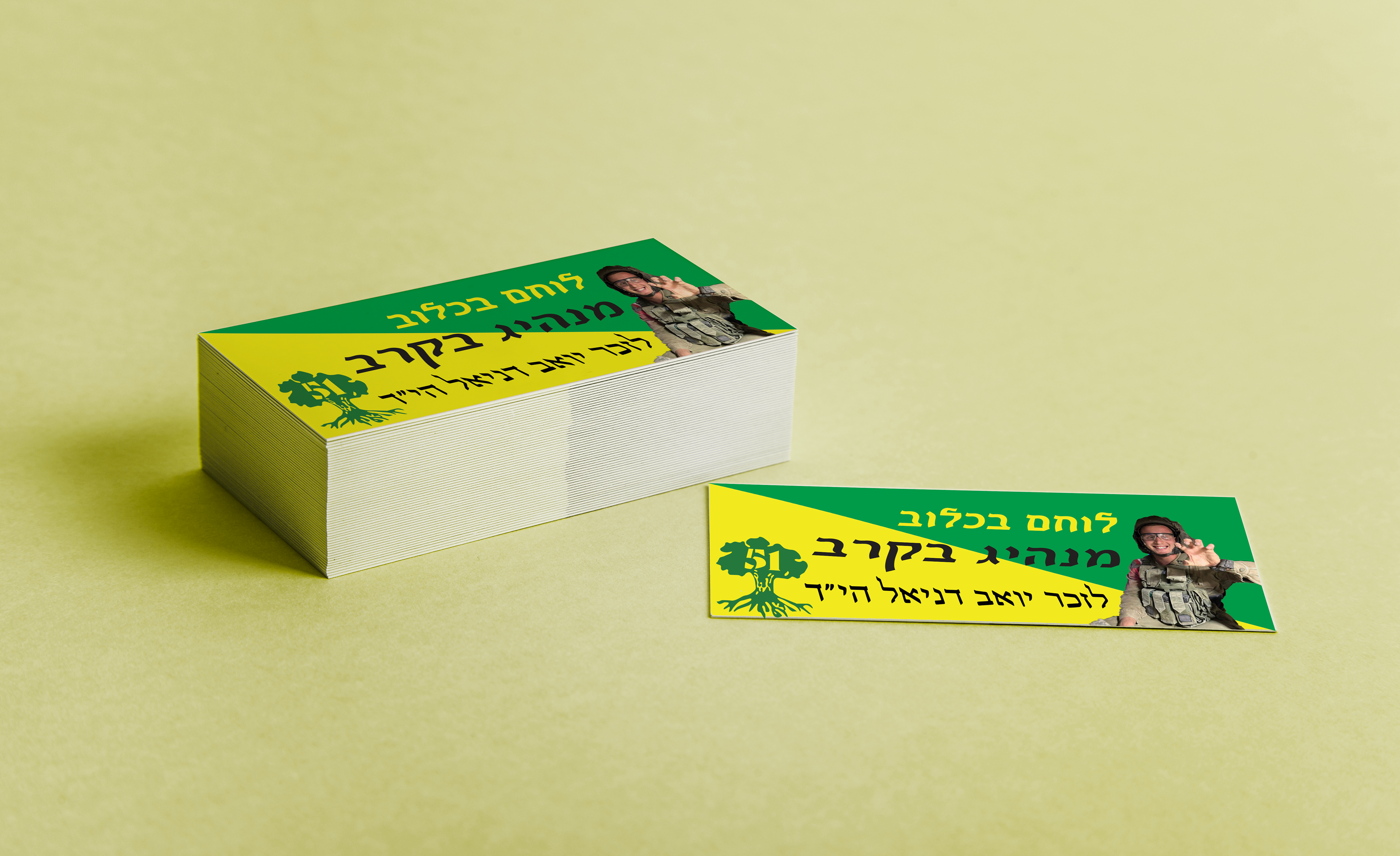 מדבקות להנצחת יואב דניאל הי״ד