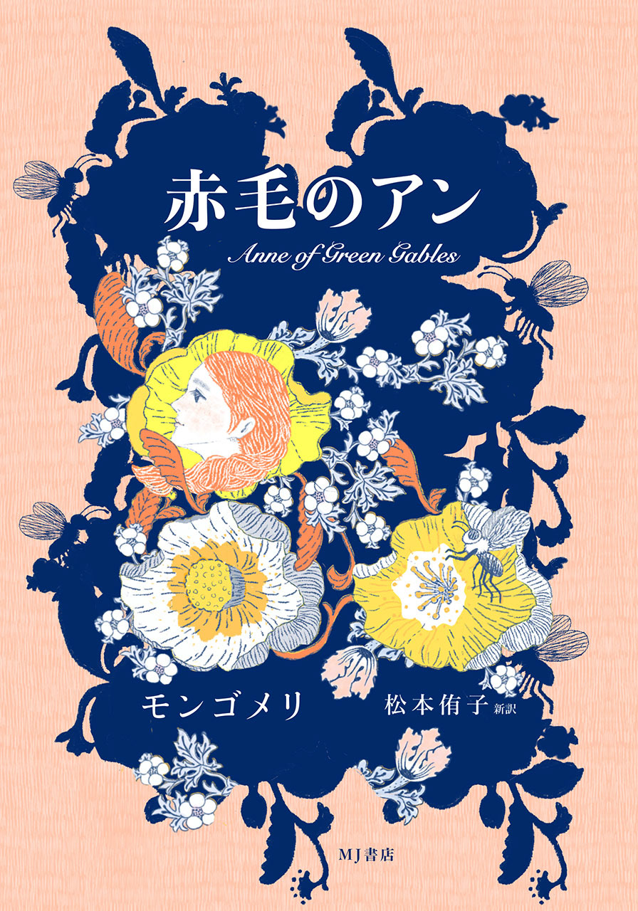 オリジナル装画ー赤毛のアン