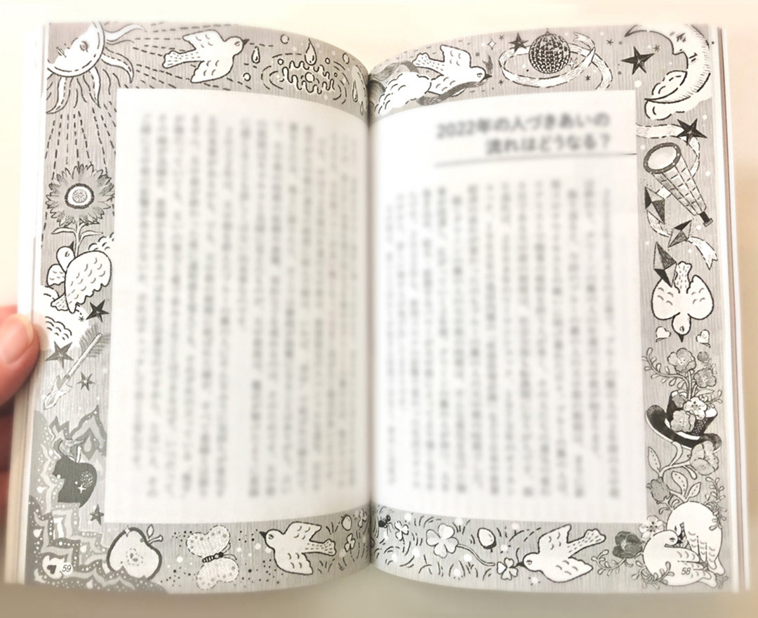 PHPスペシャル 2022 増刊号挿絵「水晶玉子 天中殺で良縁を深め、悪縁を断つ」